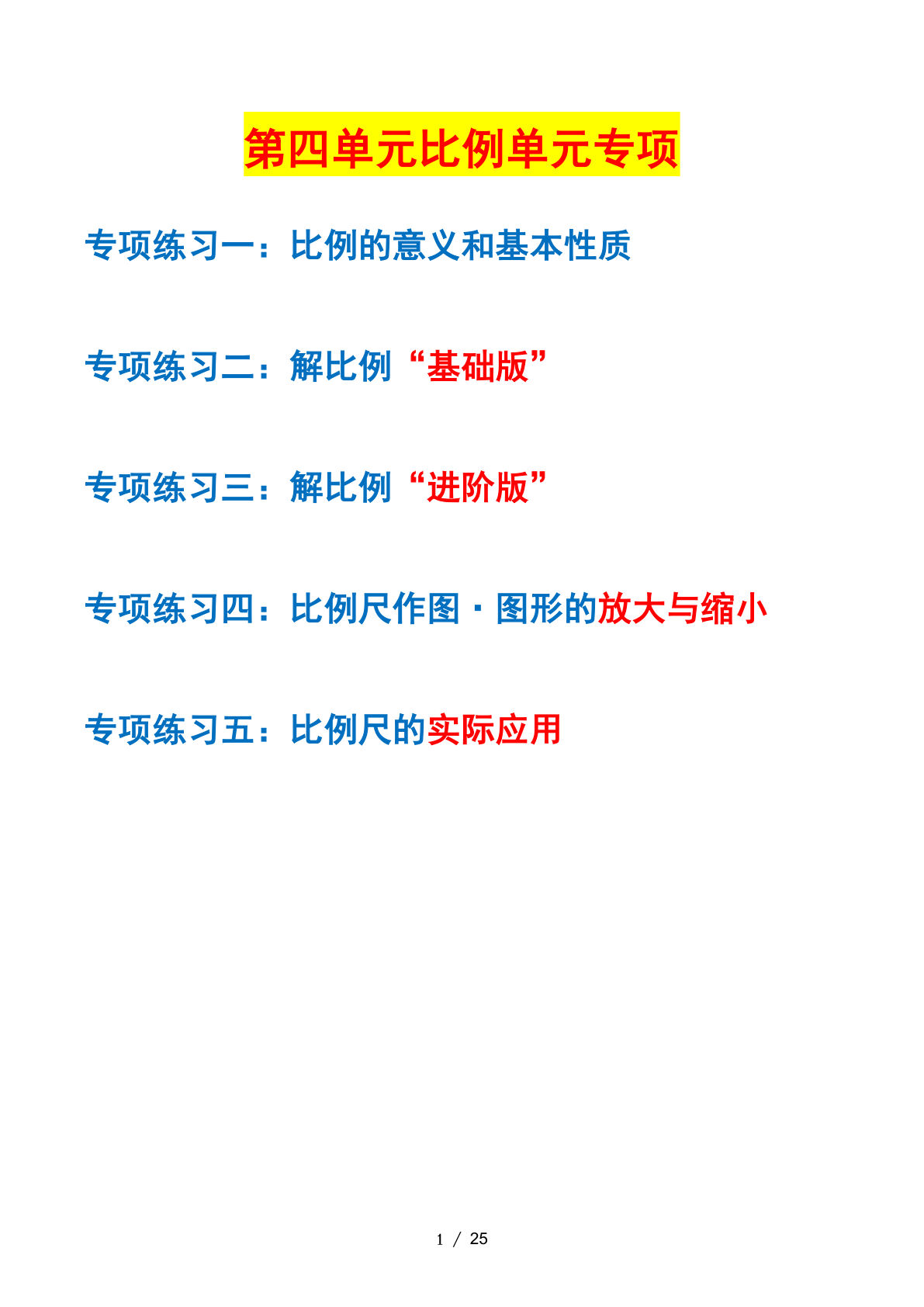 六下册??四单元比例——课后打卡（空白）苏教版