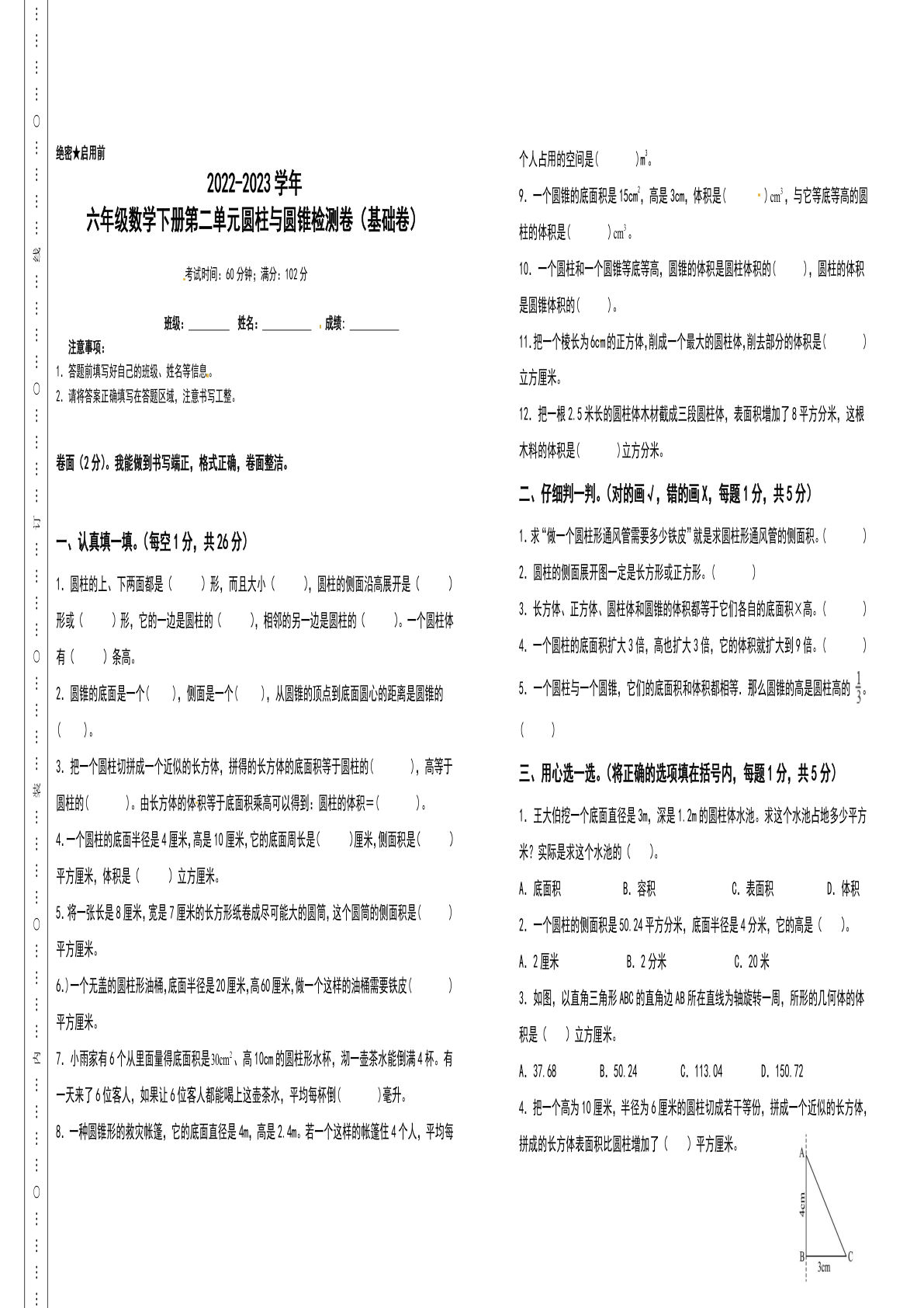 六年级数学下册第二单元圆柱与圆锥检测卷（基础卷）（含答案）苏教版