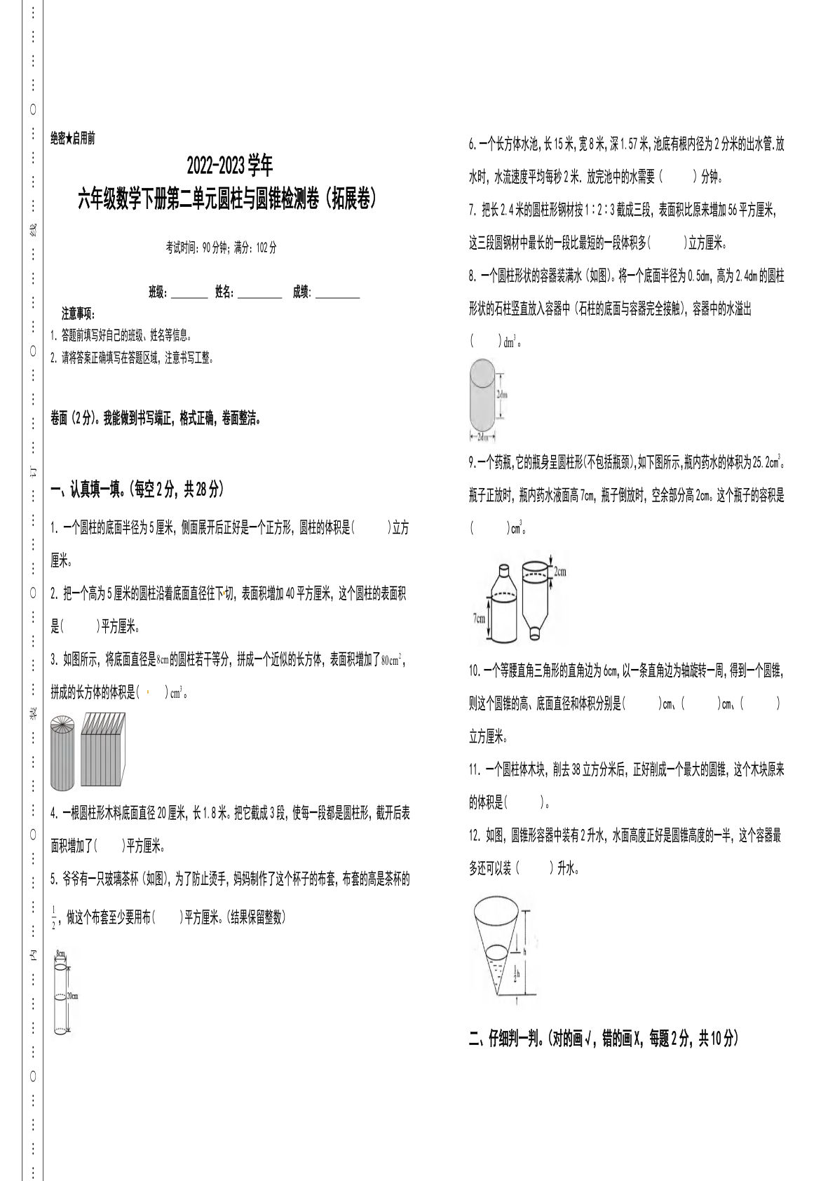 六年级数学下册第二单元圆柱与圆锥检测卷（拓展卷）（含答案）苏教版