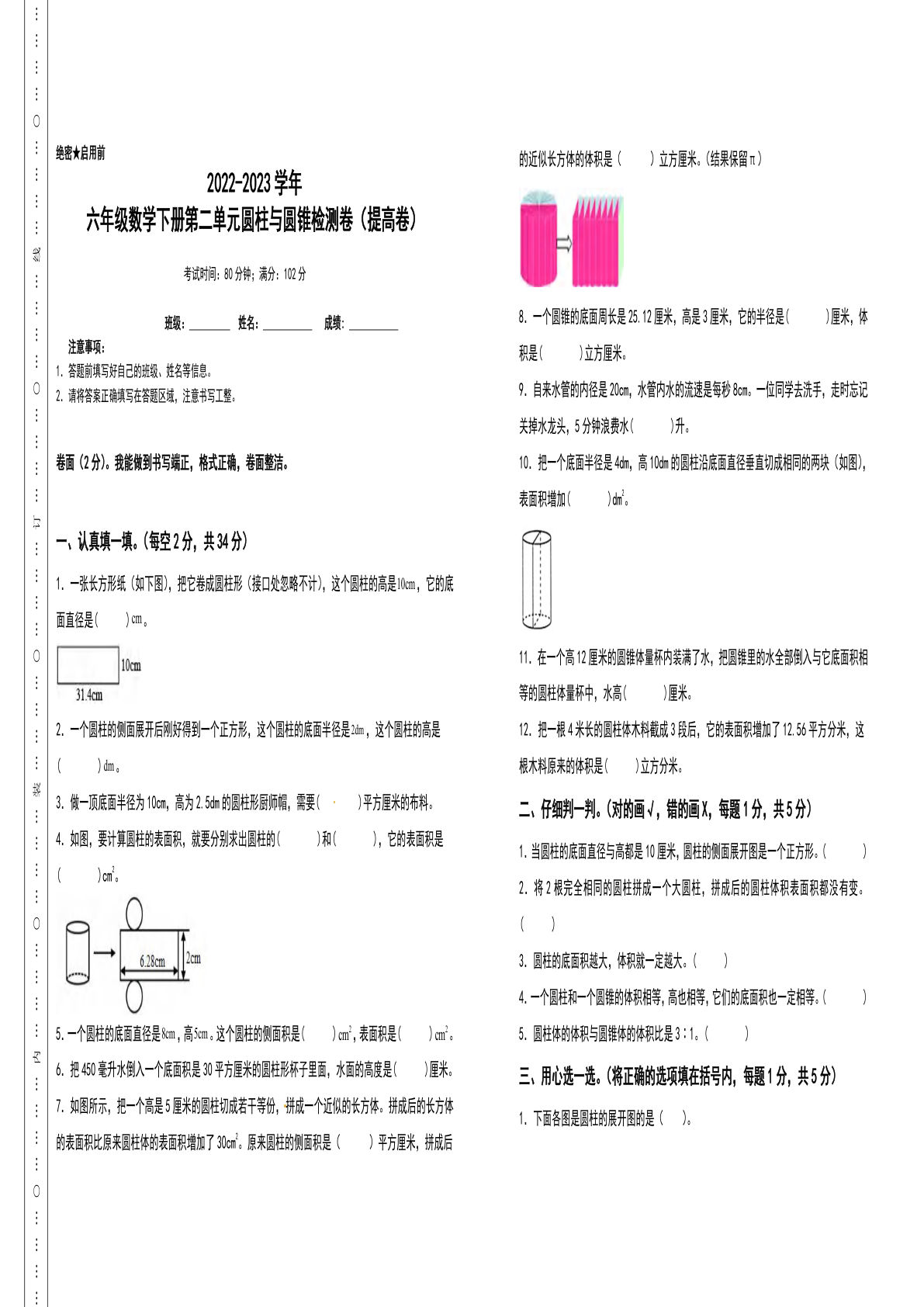 六年级数学下册第二单元圆柱与圆锥检测卷（提高卷）（含答案）苏教版