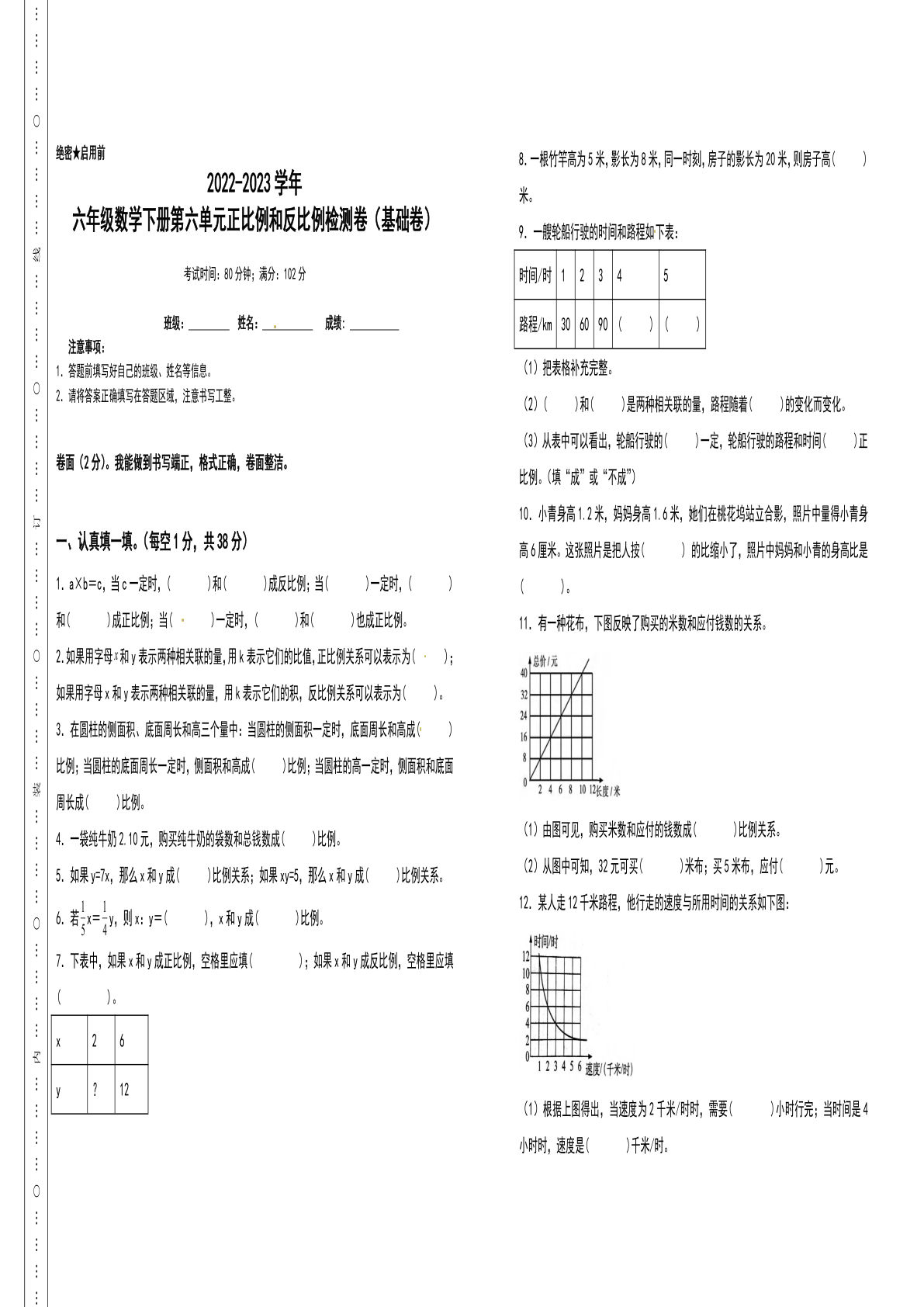 六年级数学下册第六单元正比例和反比例检测卷（基础卷）（含答案）苏教版