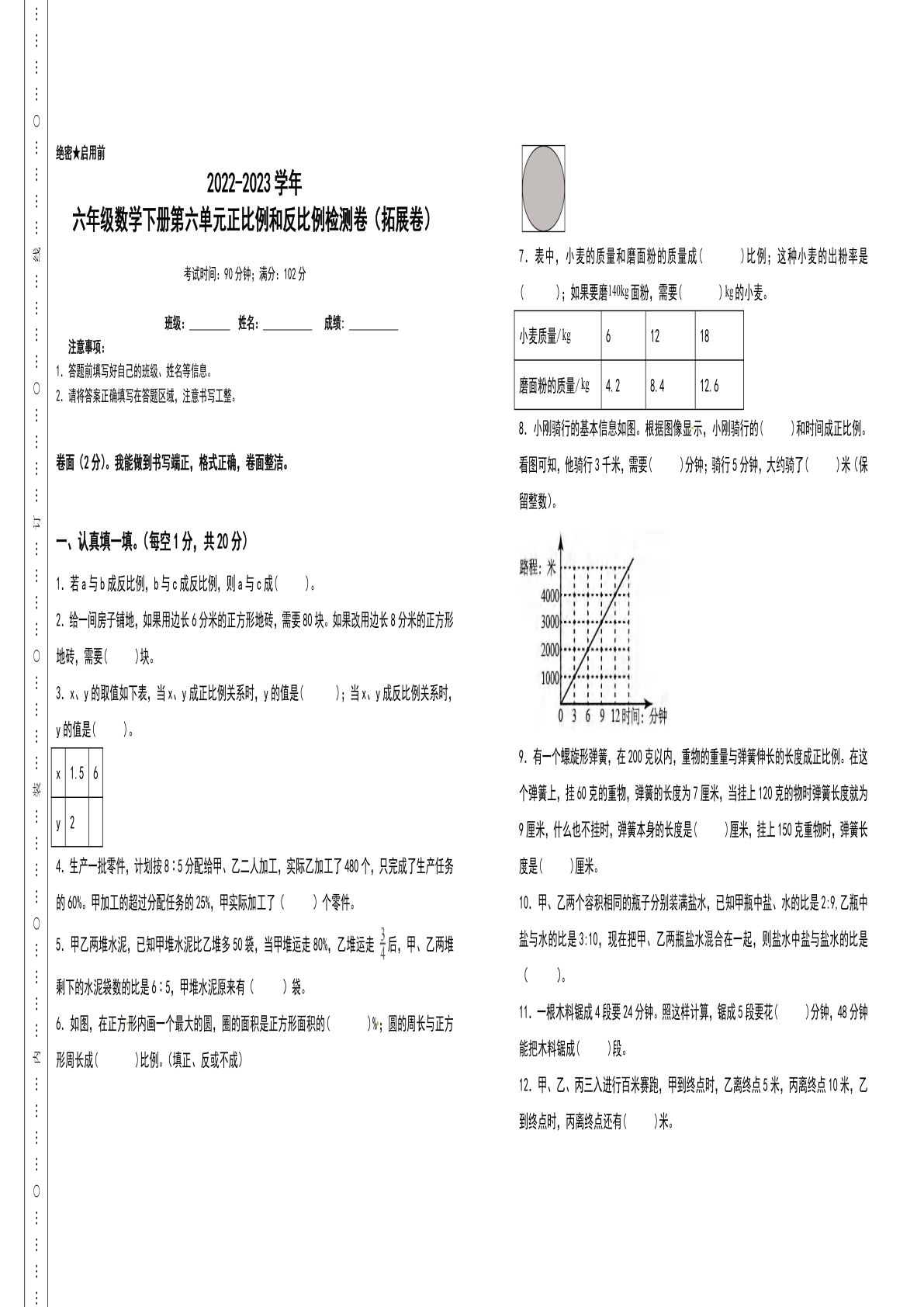 六年级数学下册第六单元正比例和反比例检测卷（拓展卷）（含答案）苏教版