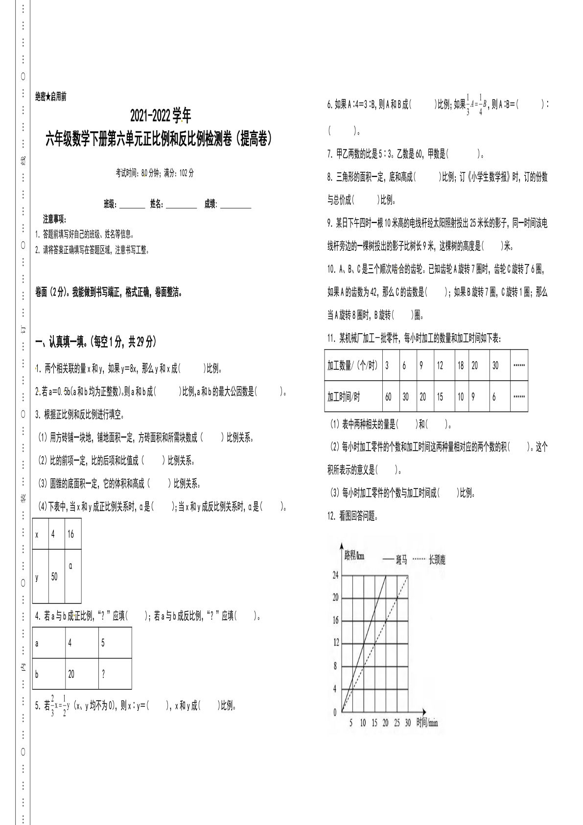六年级数学下册第六单元正比例和反比例检测卷（提高卷）（含答案）苏教版
