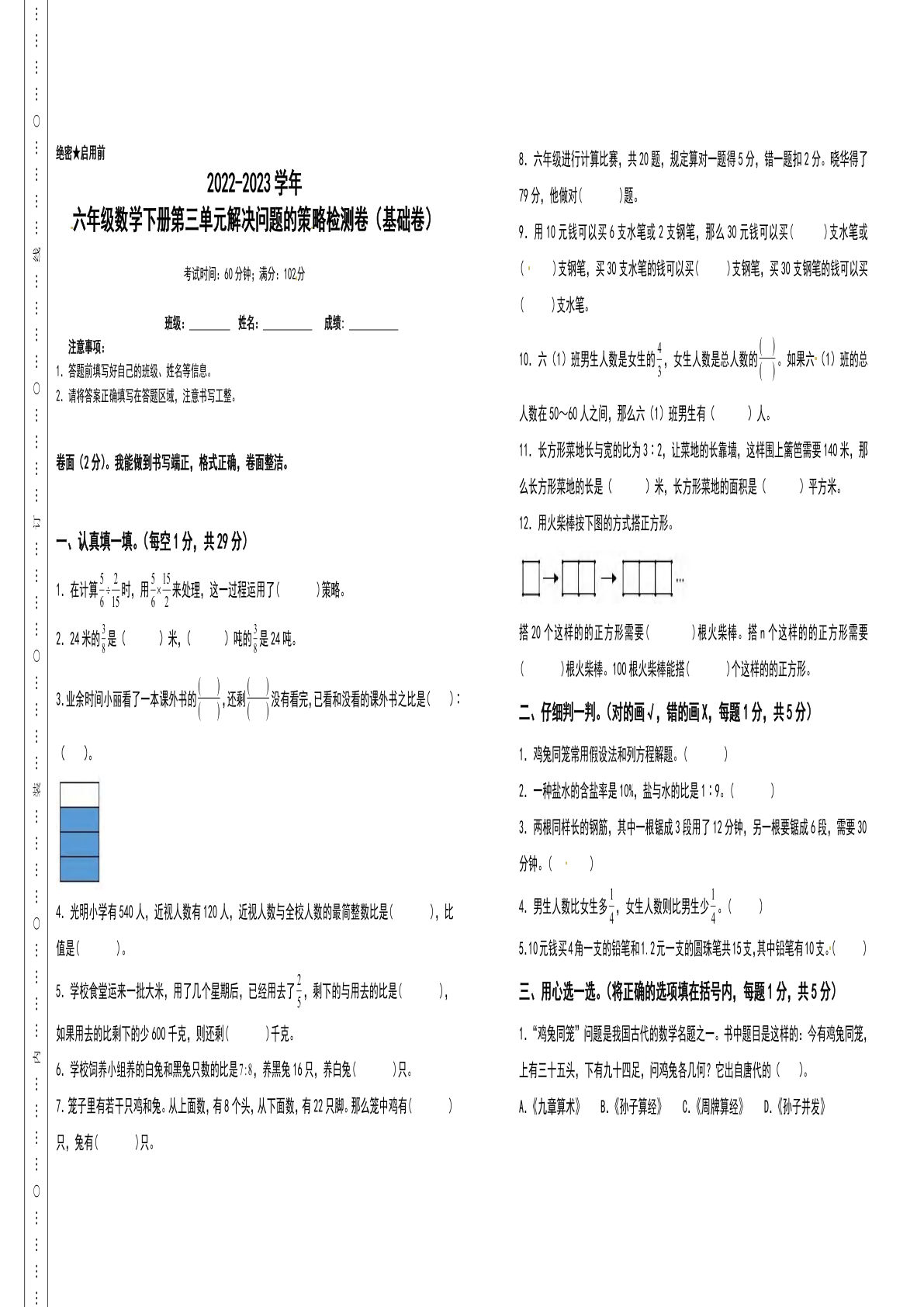 六年级数学下册第三单元解决问题的策略检测卷（基础卷）（含答案）苏教版