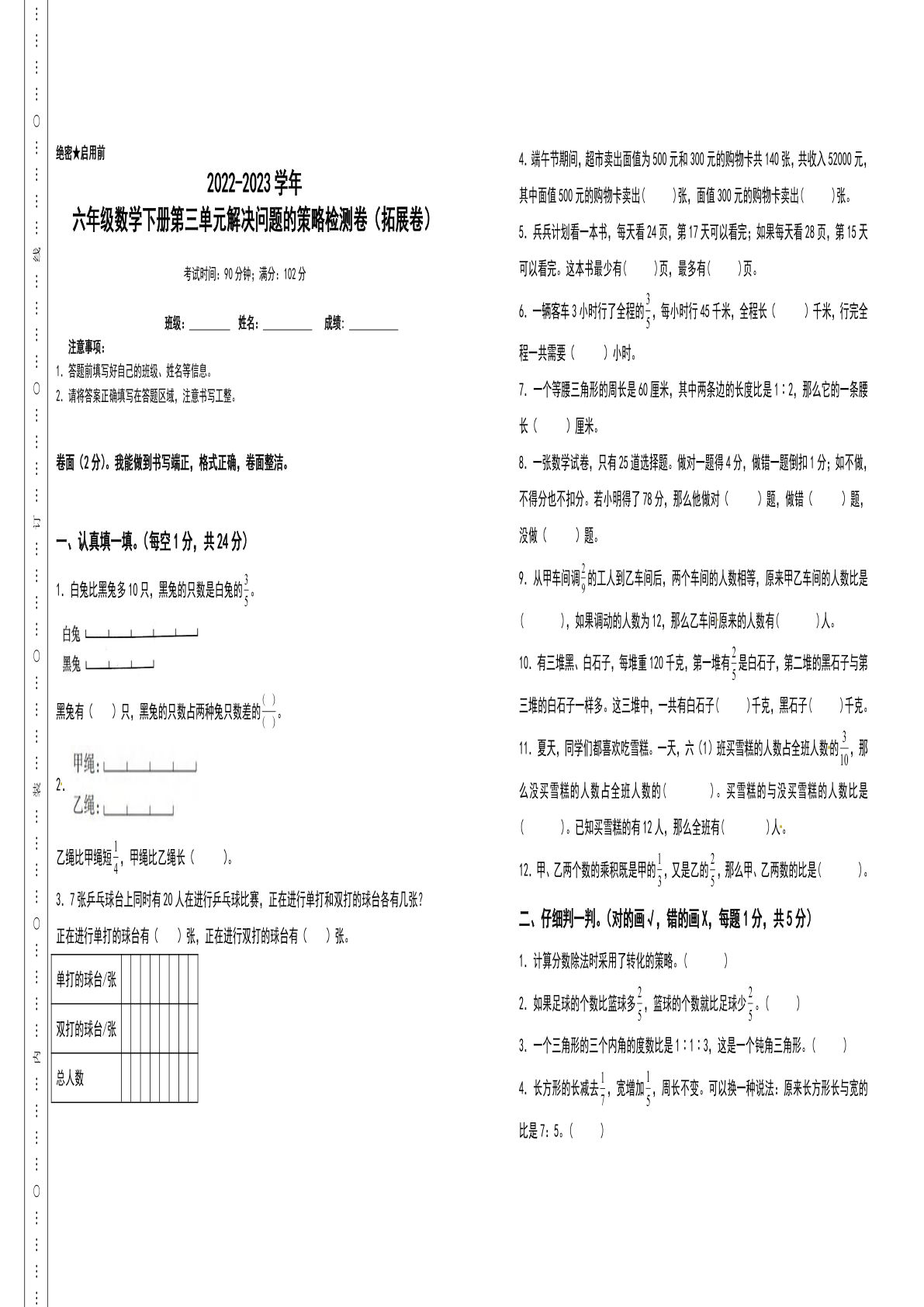 六年级数学下册第三单元解决问题的策略检测卷（拓展卷）（含答案）苏教版