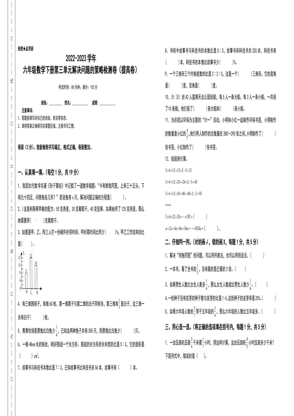 六年级数学下册第三单元解决问题的策略检测卷（提高卷）（含答案）苏教版