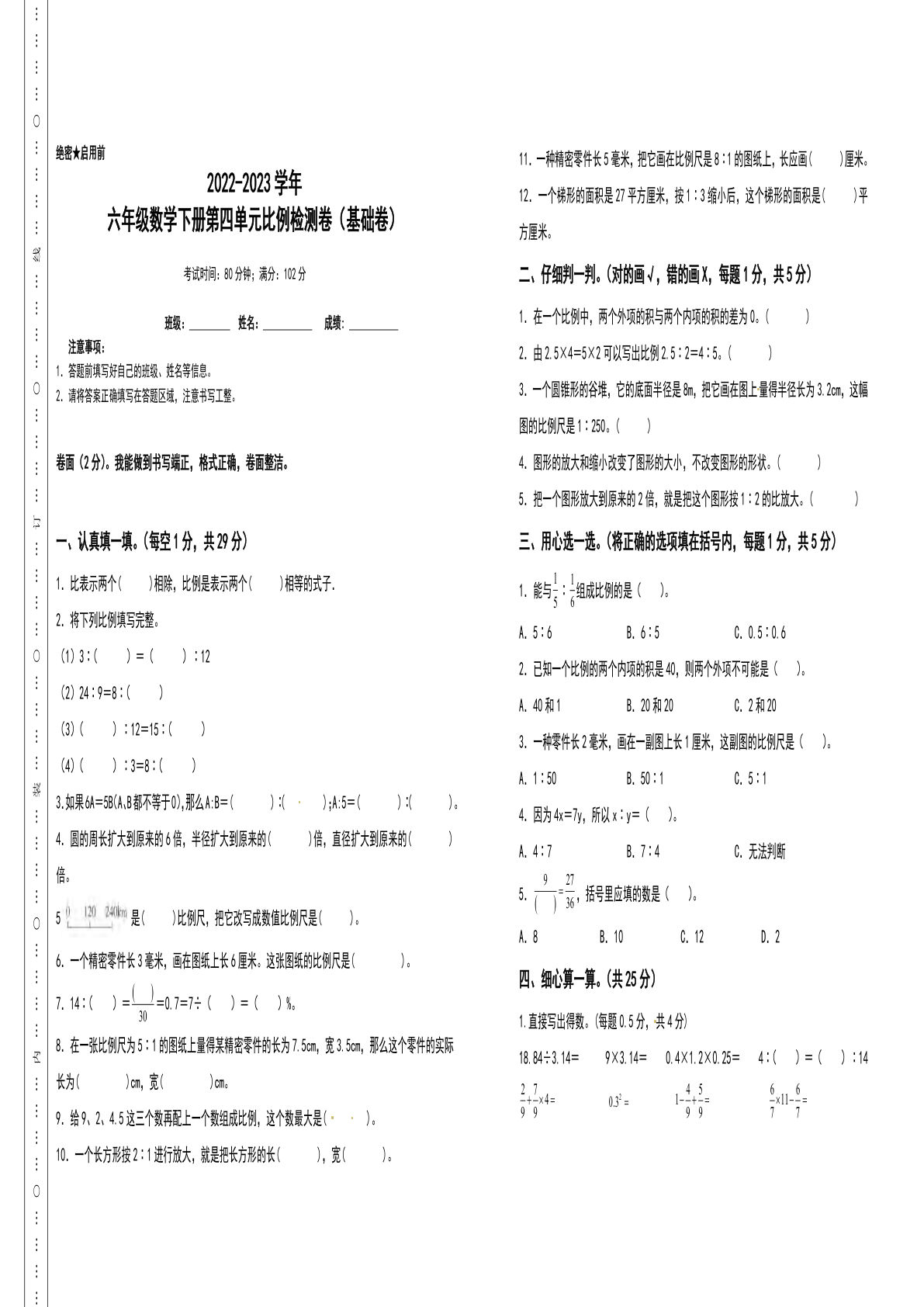 六年级数学下册第四单元比例检测卷（基础卷）（含答案）苏教版