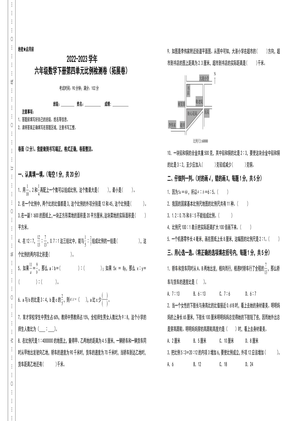 六年级数学下册第四单元比例检测卷（拓展卷）（含答案）苏教版