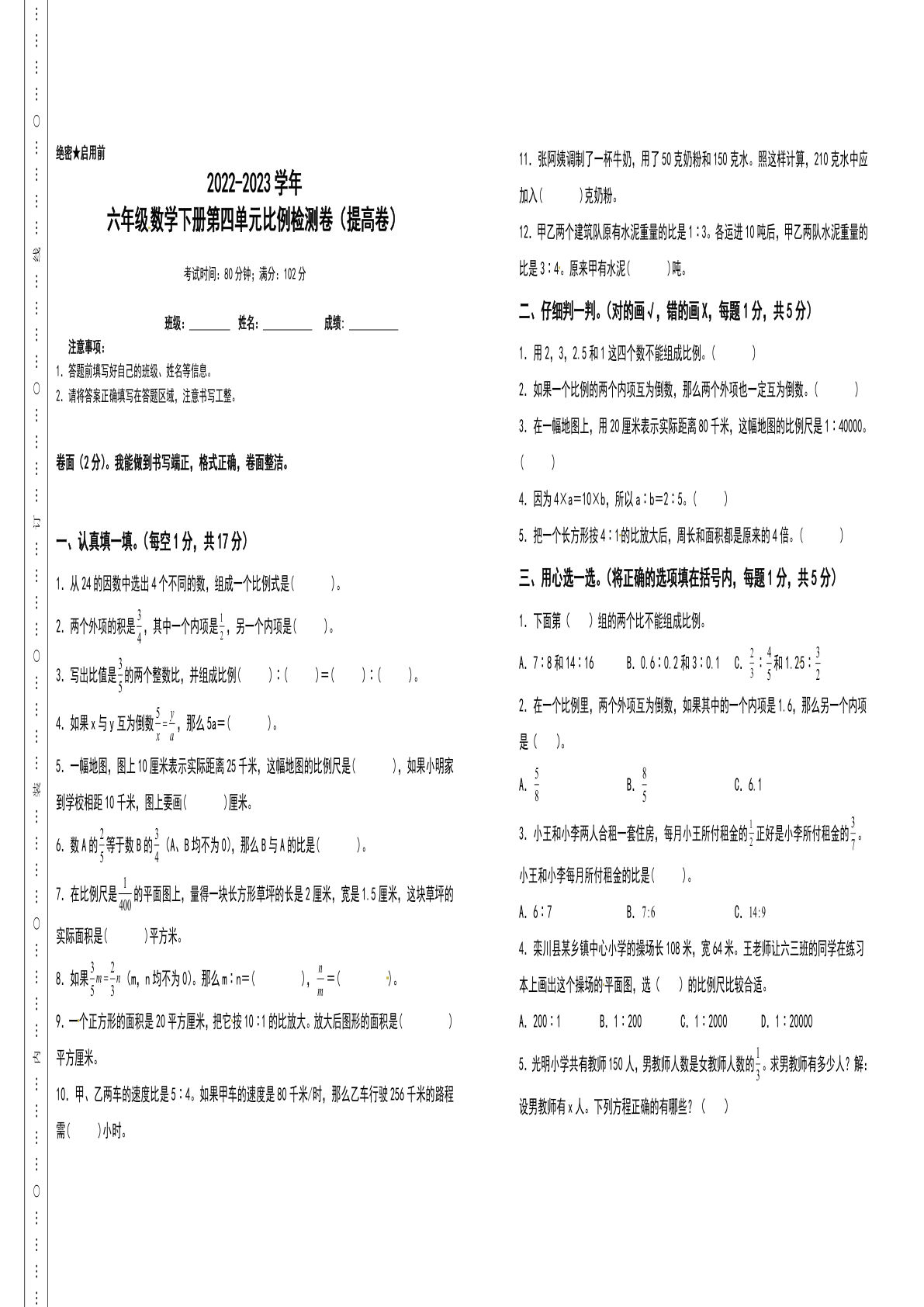 六年级数学下册第四单元比例检测卷（提高卷）（含答案）苏教版