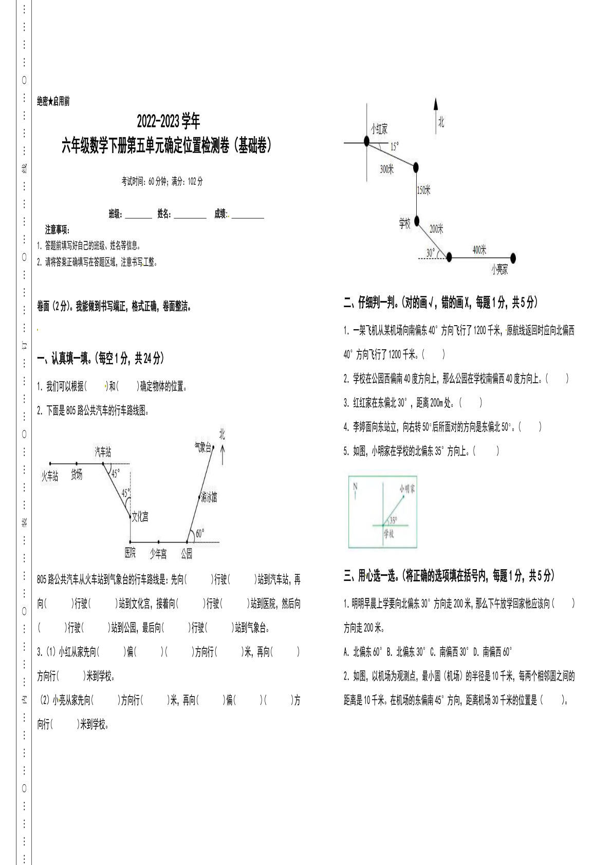 六年级数学下册第五单元确定位置检测卷（基础卷）（含答案）苏教版