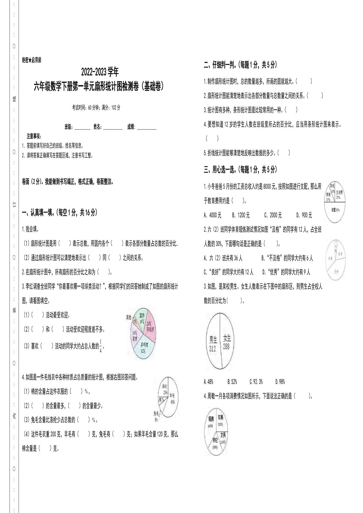 六年级数学下册第一单元扇形统计图检测卷（基础卷）（含答案）苏教版