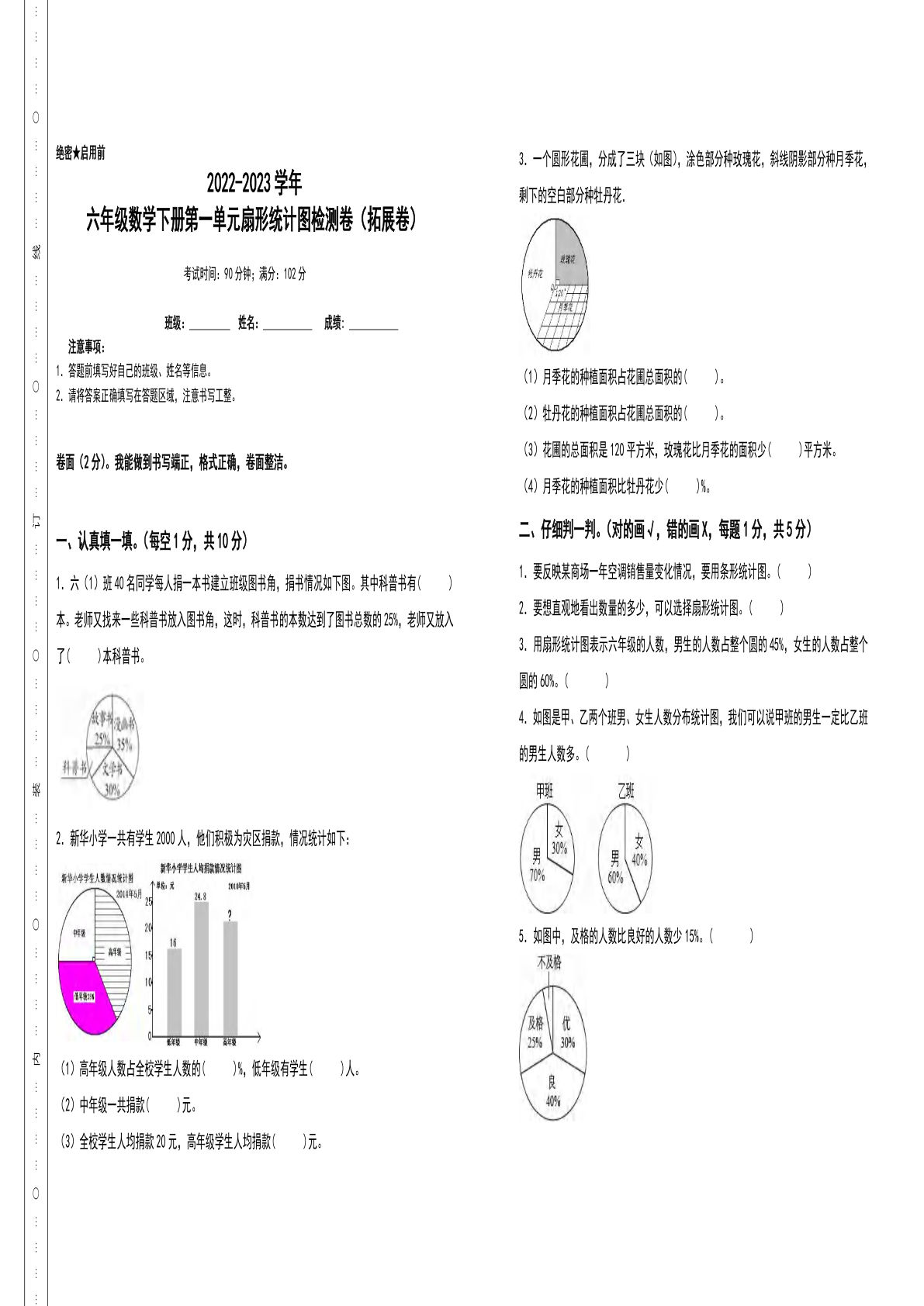 六年级数学下册第一单元扇形统计图检测卷（拓展卷）（含答案）苏教版