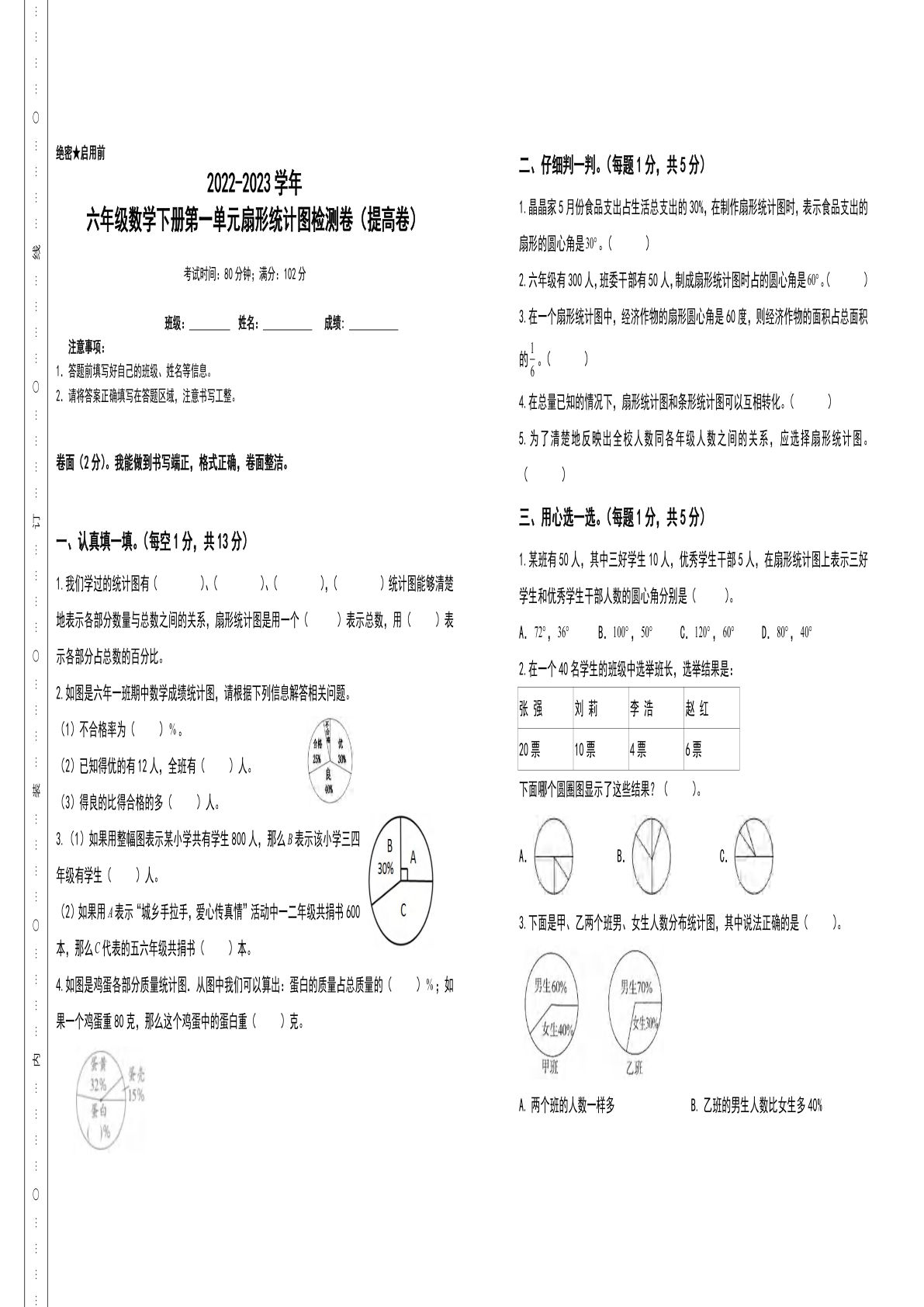 六年级数学下册第一单元扇形统计图检测卷（提高卷）（含答案）苏教版