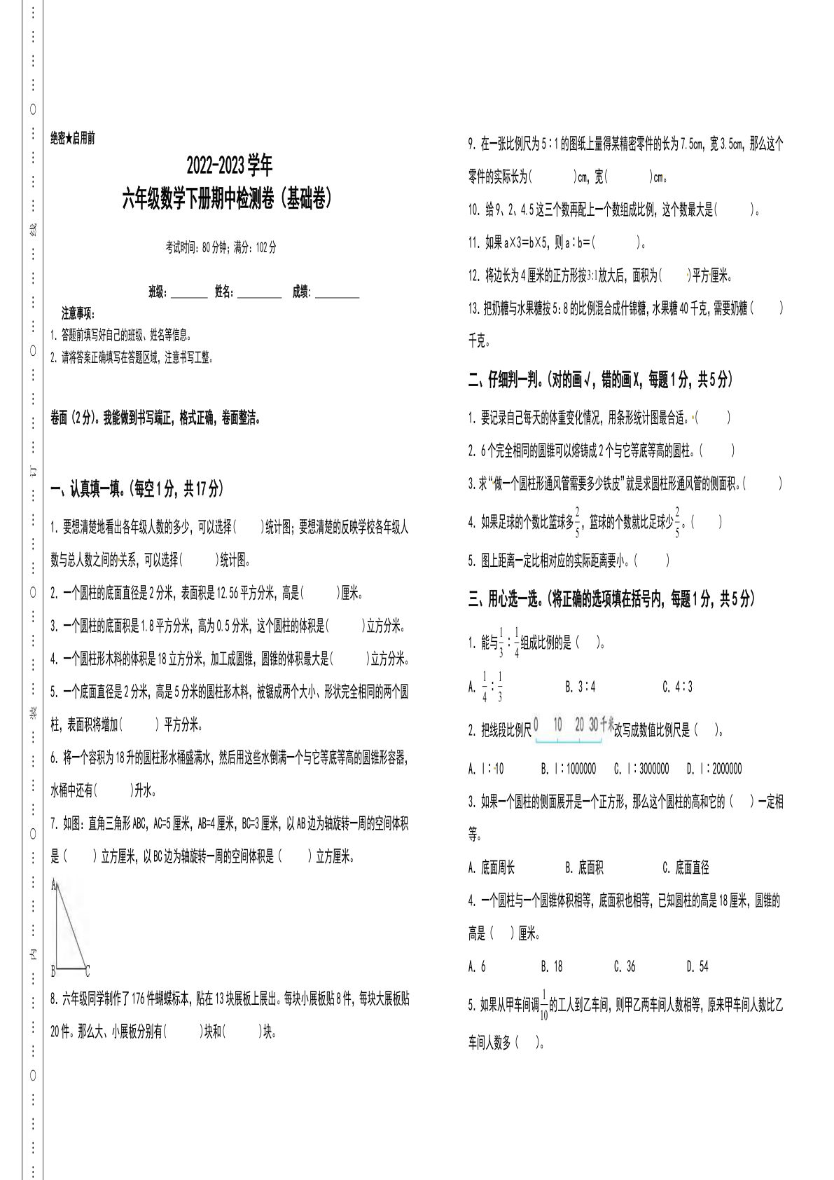 六年级数学下册期中检测卷（基础卷）（含答案）苏教版