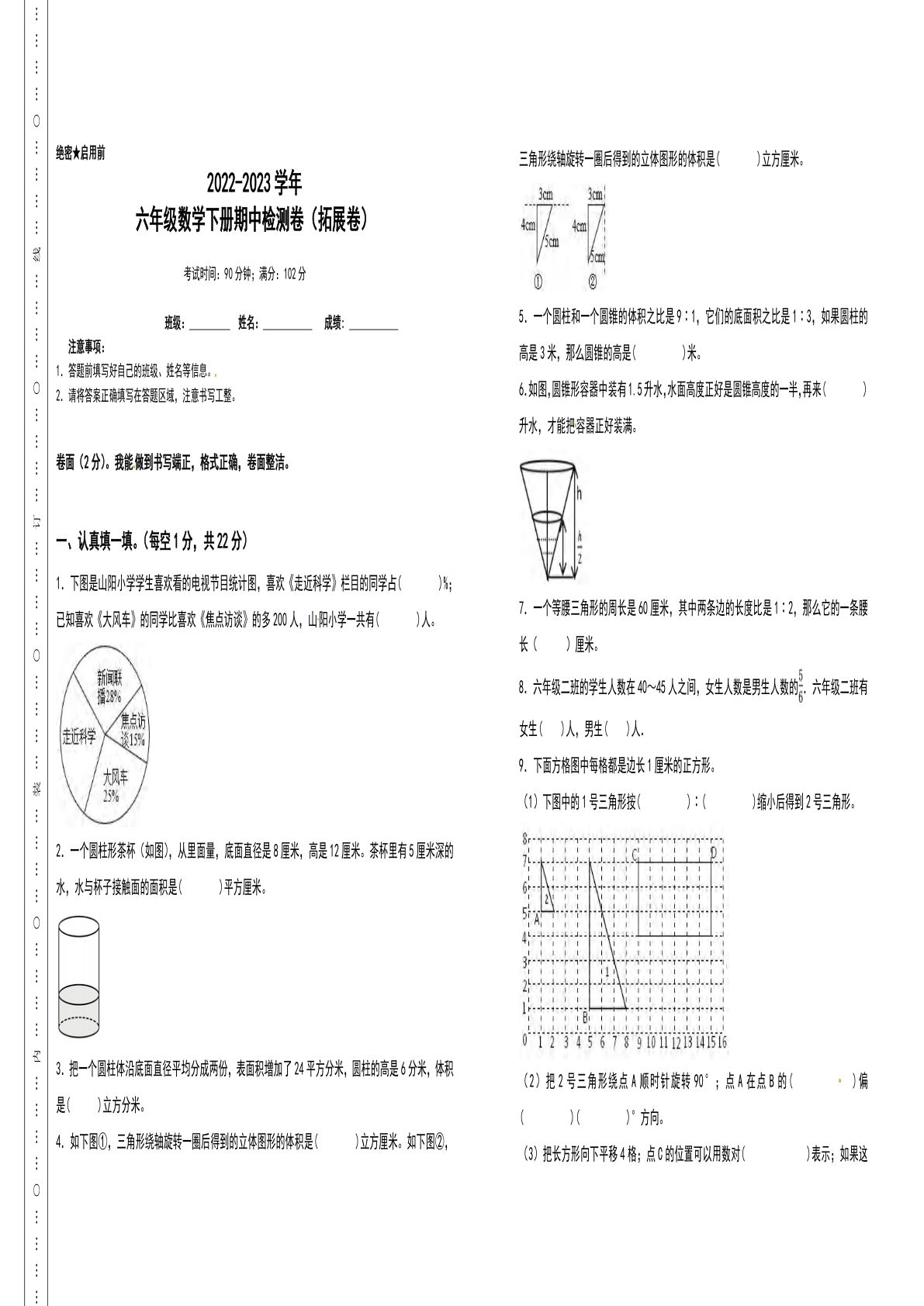 六年级数学下册期中检测卷（拓展卷）（含答案）苏教版