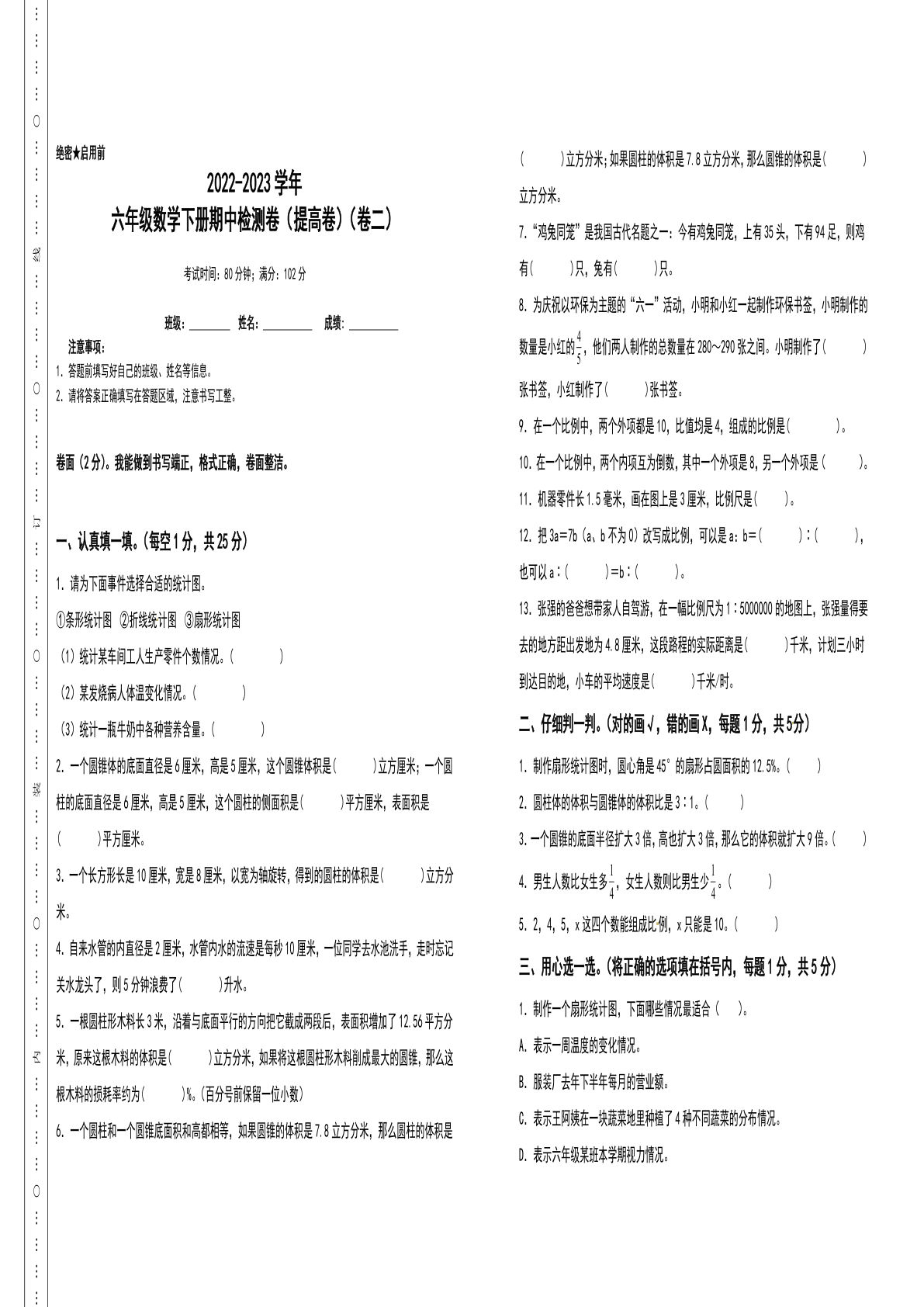 六年级数学下册期中检测卷（提高卷）（卷二）（含答案）苏教版