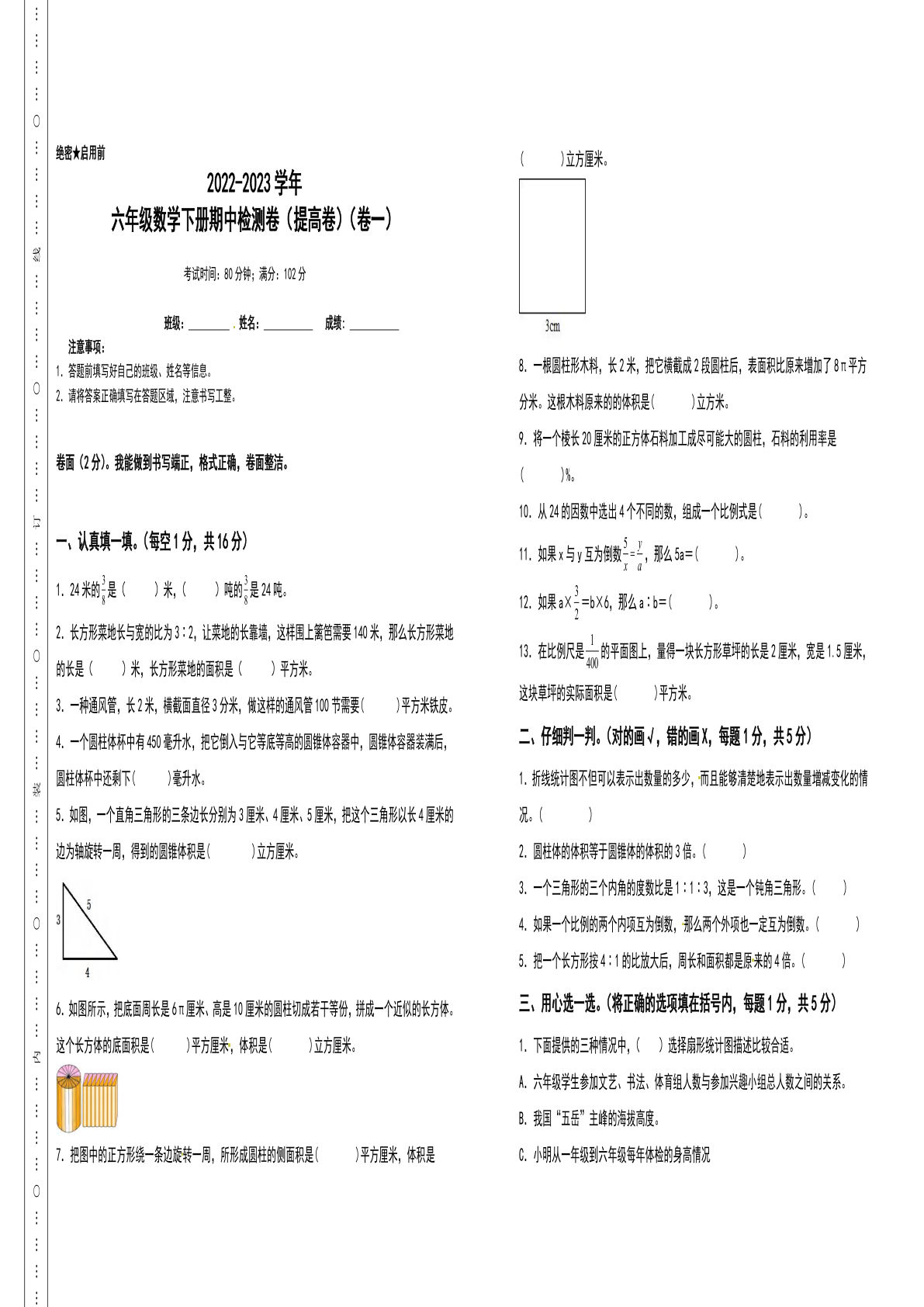 六年级数学下册期中检测卷（提高卷）（卷一）（含答案）苏教版