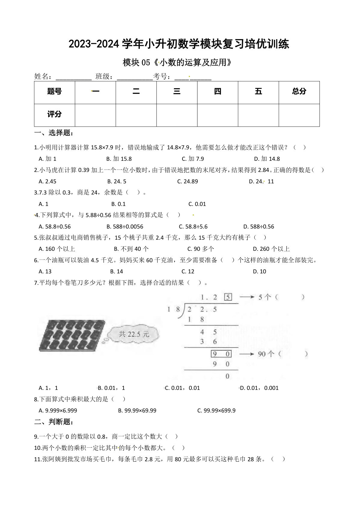 六年级下册苏教【六年级下册培优】模块05《小数的运算及应用》