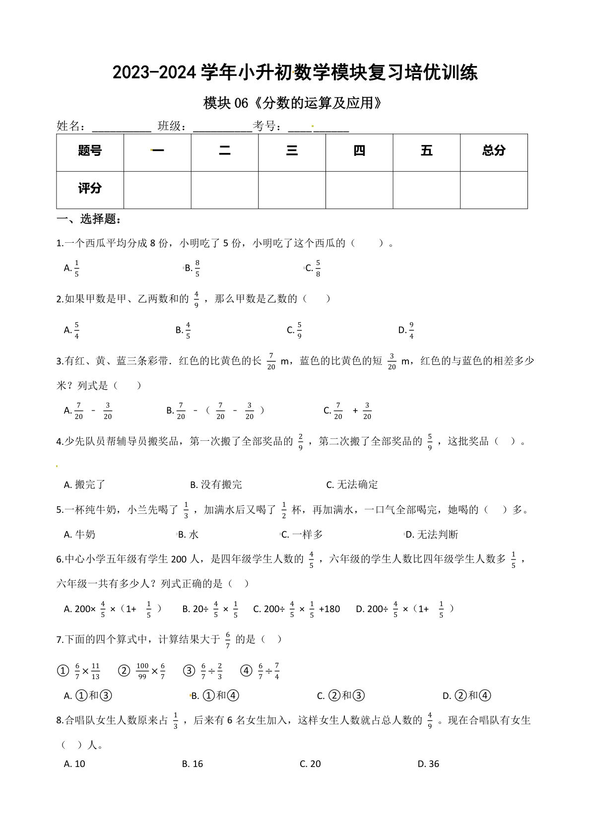 六年级下册苏教【六年级下册培优】模块06《分数的运算及应用》