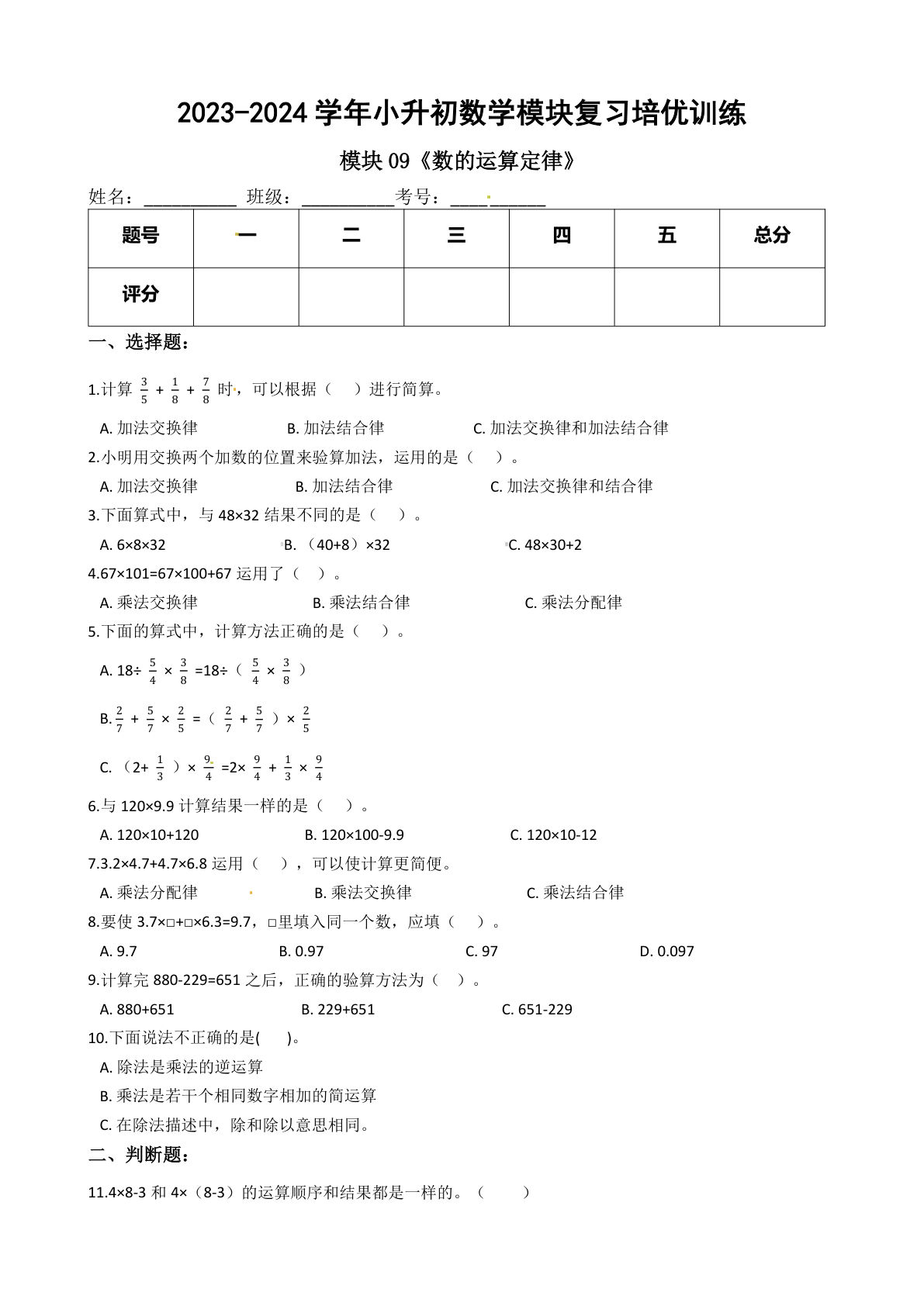 六年级下册苏教【六年级下册培优】模块09《数的运算定律》
