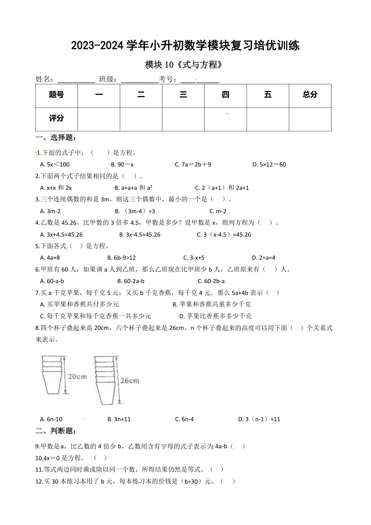 六年级下册苏教【六年级下册培优】模块10《式与方程》