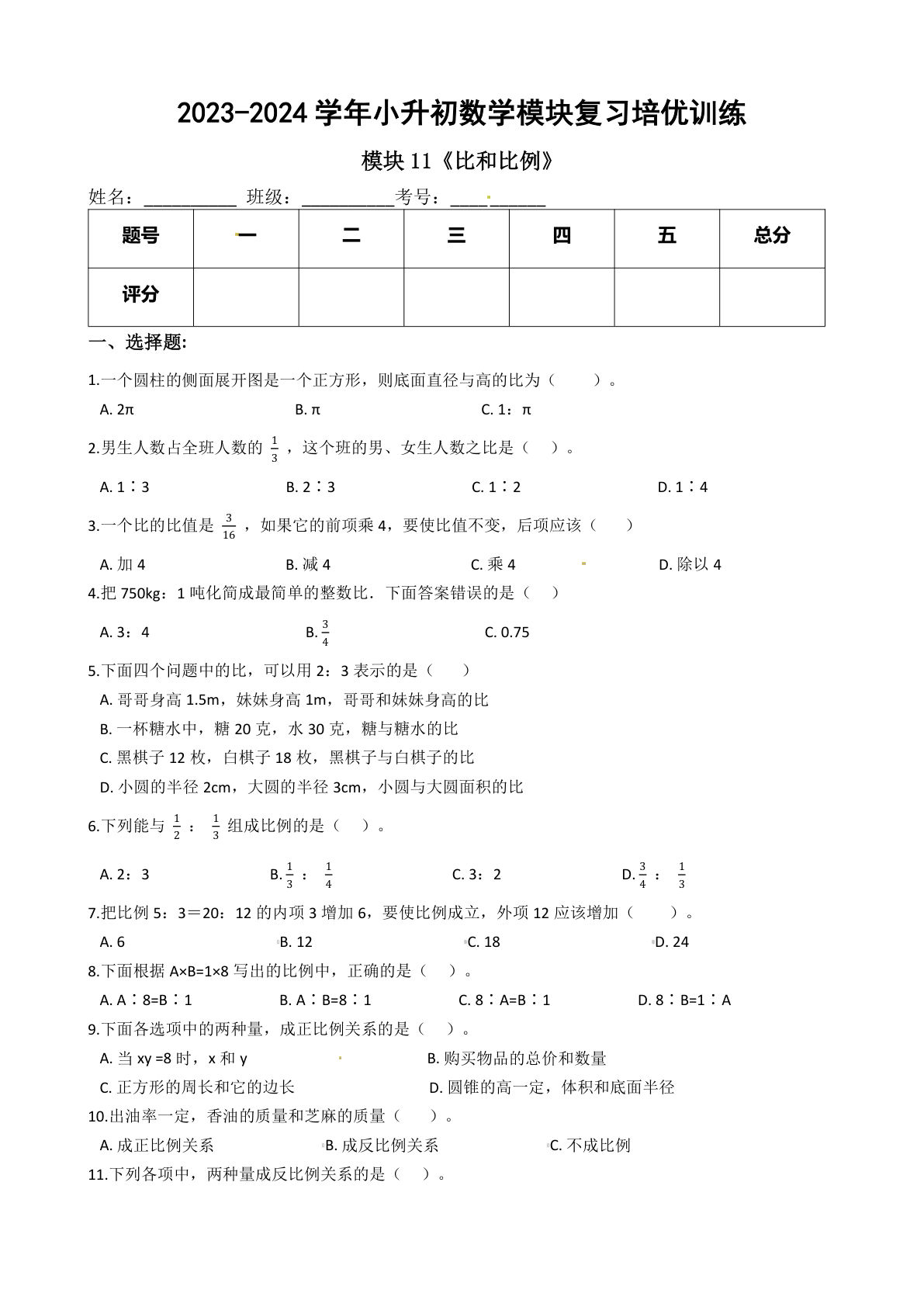 六年级下册苏教【六年级下册培优】模块11《比和比例》