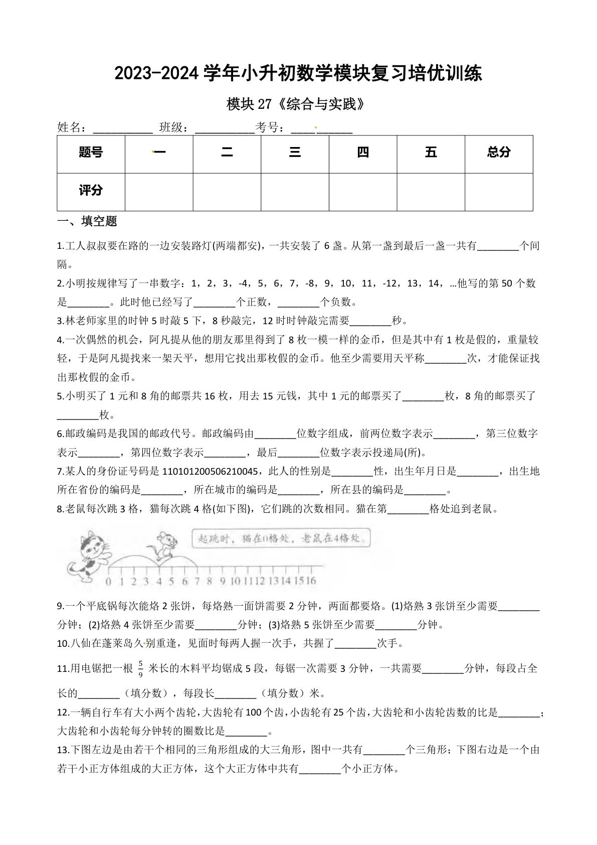 六年级下册苏教【六年级下册培优】模块27《综合与实践》