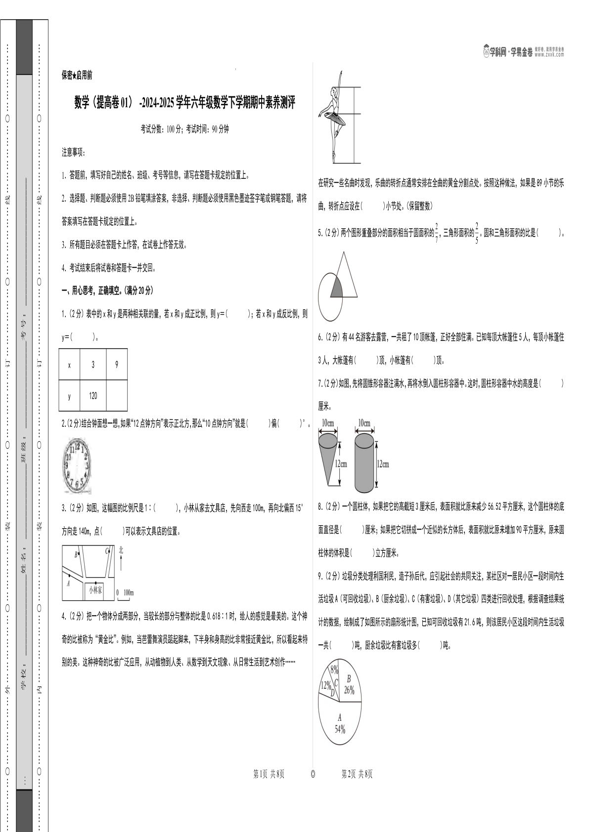 六年级下册苏教版数学（提高卷01）（考试版A3）