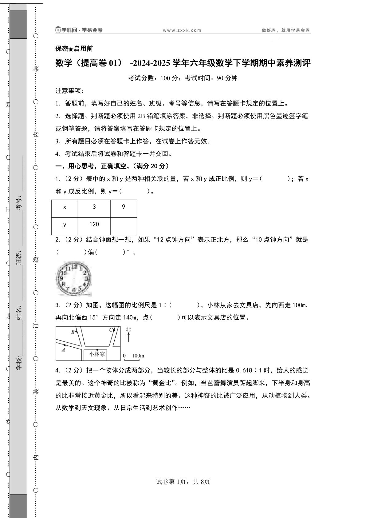 六年级下册苏教版数学（提高卷01）（考试版A4）