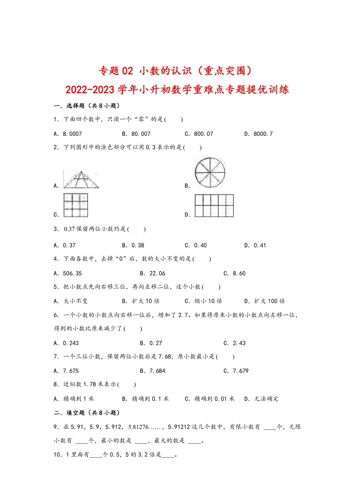 六年级下册苏教版专题02 小数的认识（重点突围）