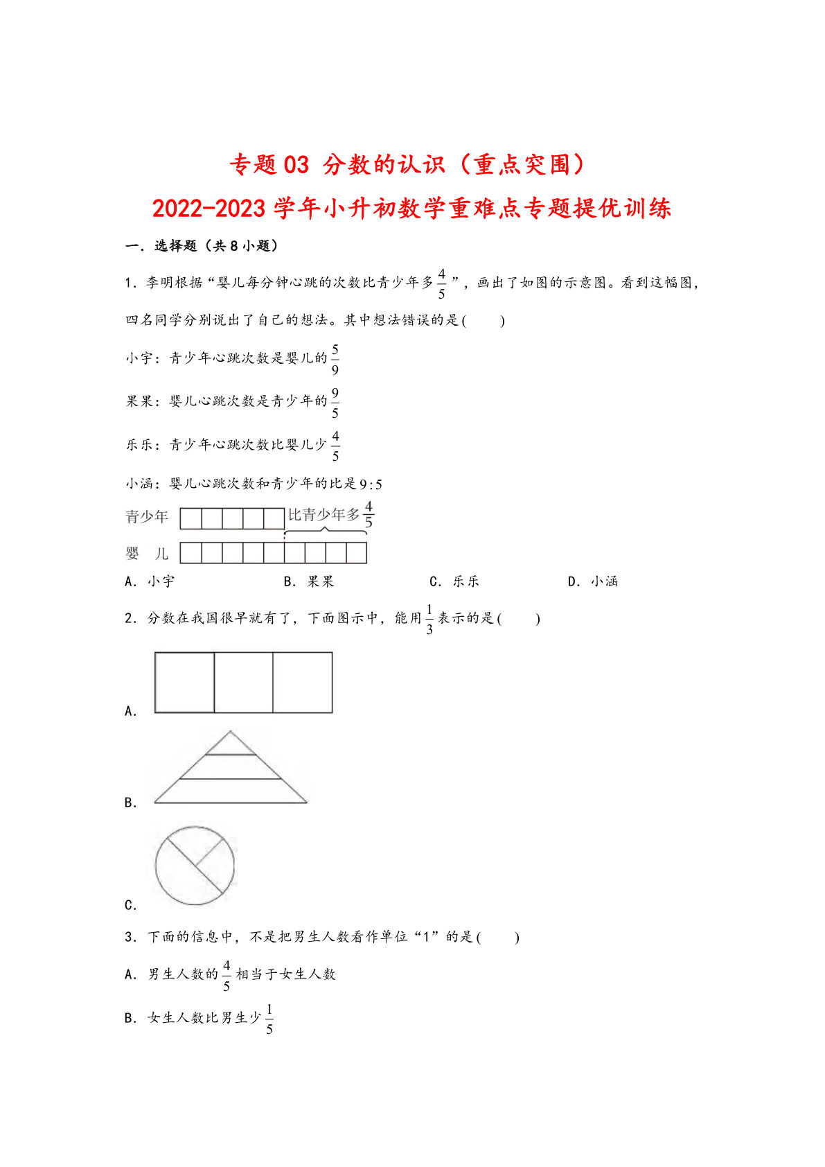 六年级下册苏教版专题03 分数的认识（重点突围）