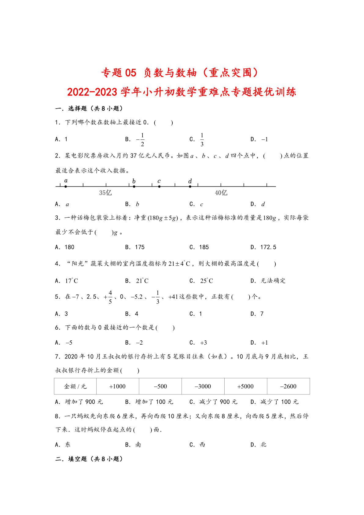 六年级下册苏教版专题05 负数与数轴（重点突围）