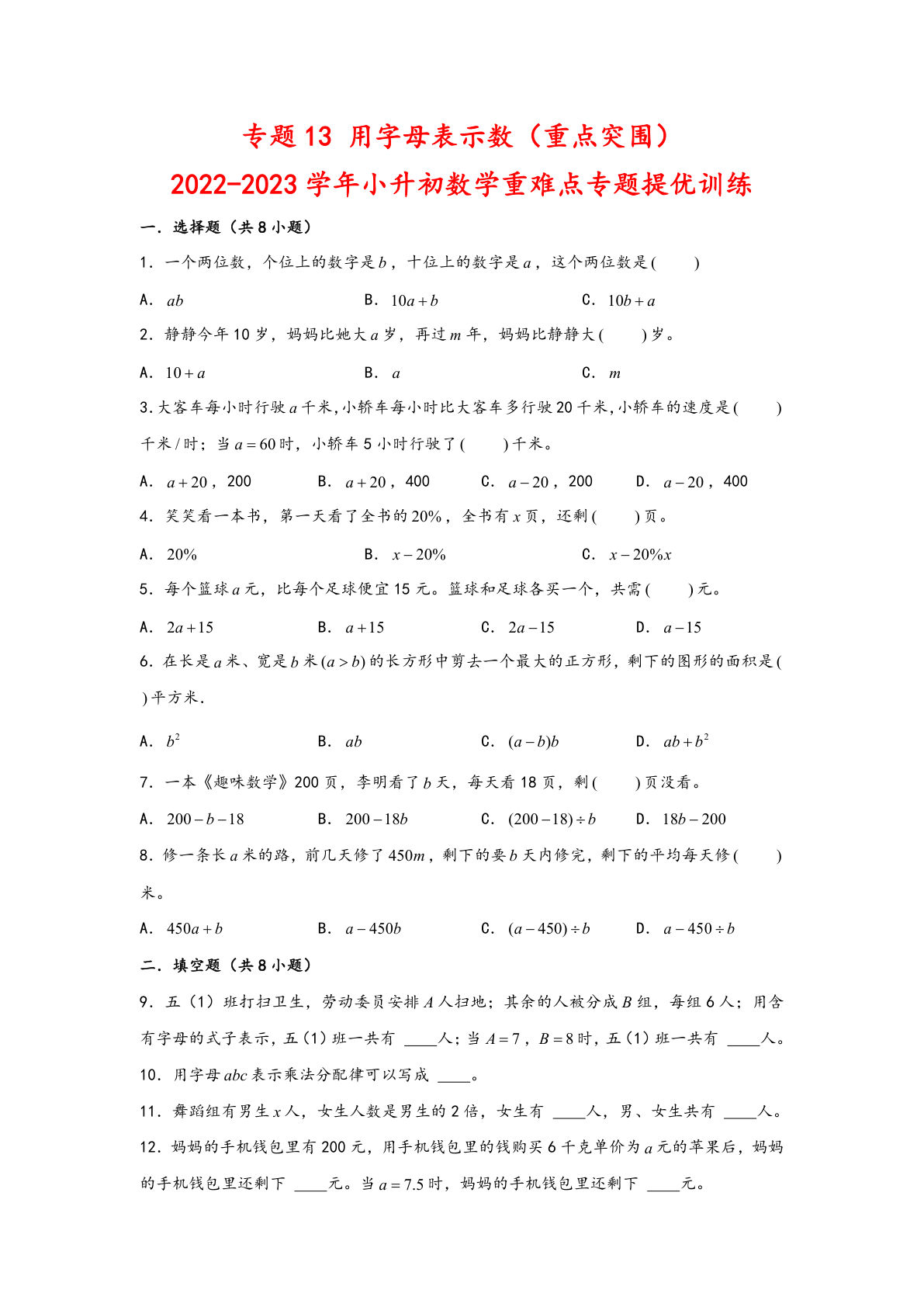 六年级下册苏教版专题13 用字母表示数（重点突围）