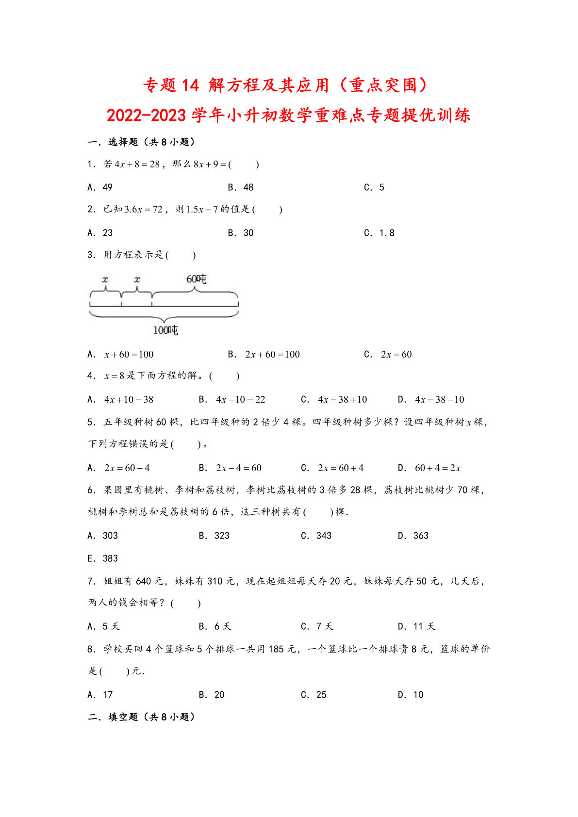 六年级下册苏教版专题14 解方程及其应用（重点突围）