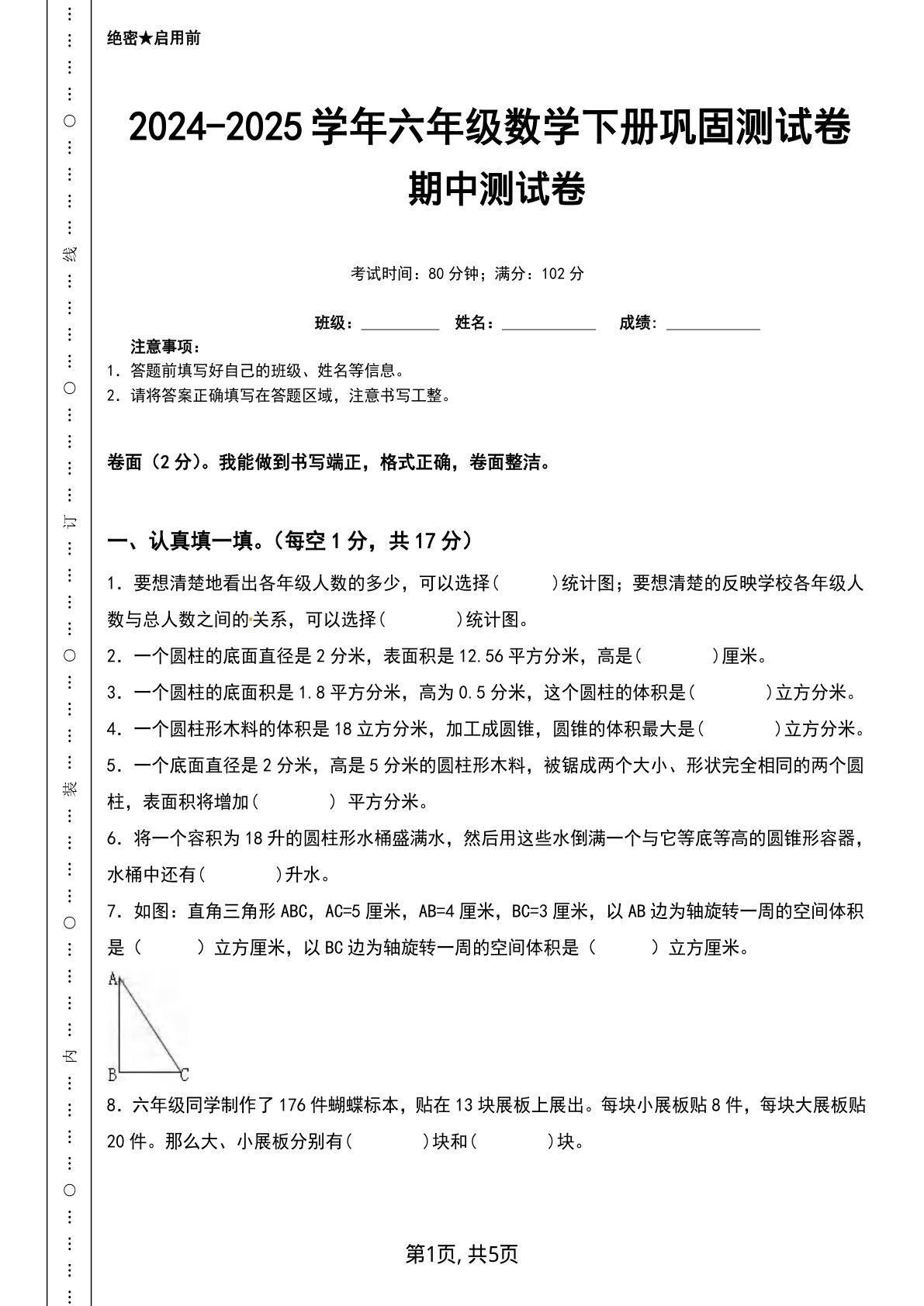 六年级下册苏教版数学【25春-期中测试卷（5套）】