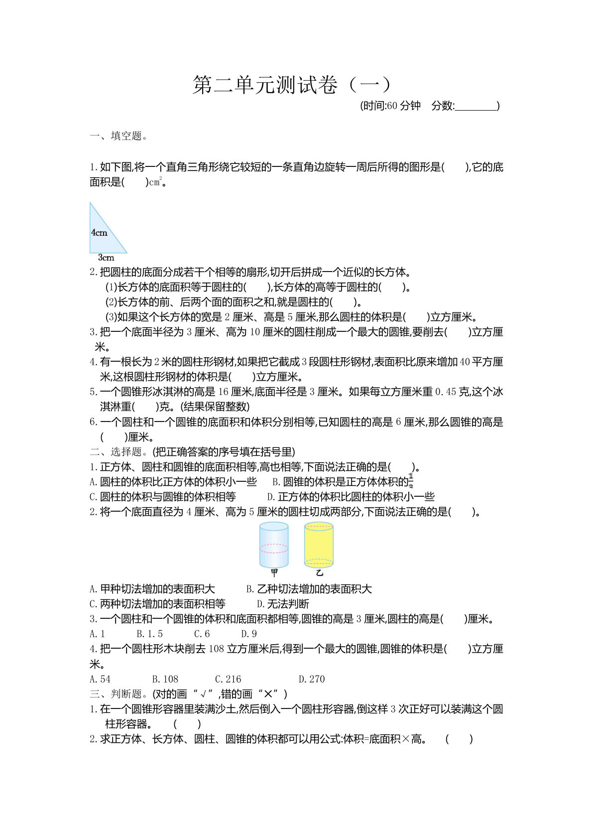 六年级下册苏教版数学【第二单元测试卷.1】(1)