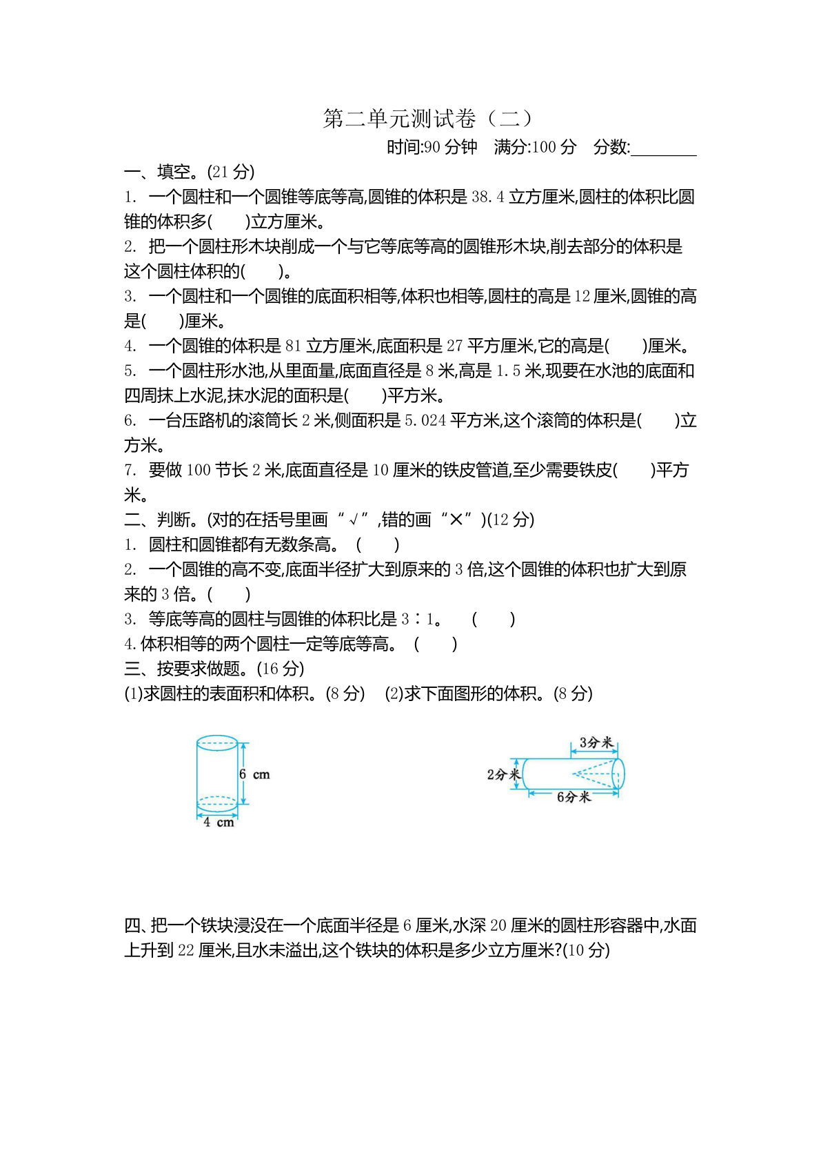 六年级下册苏教版数学【第二单元测试卷.2】