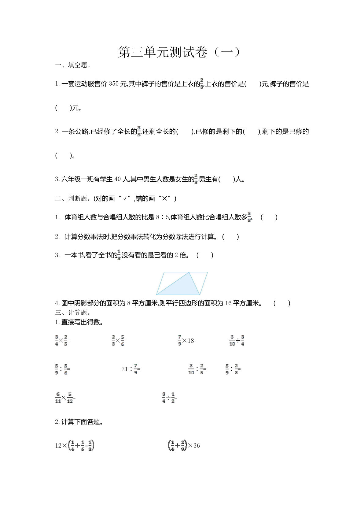 六年级下册苏教版数学【第三单元测试卷.1】