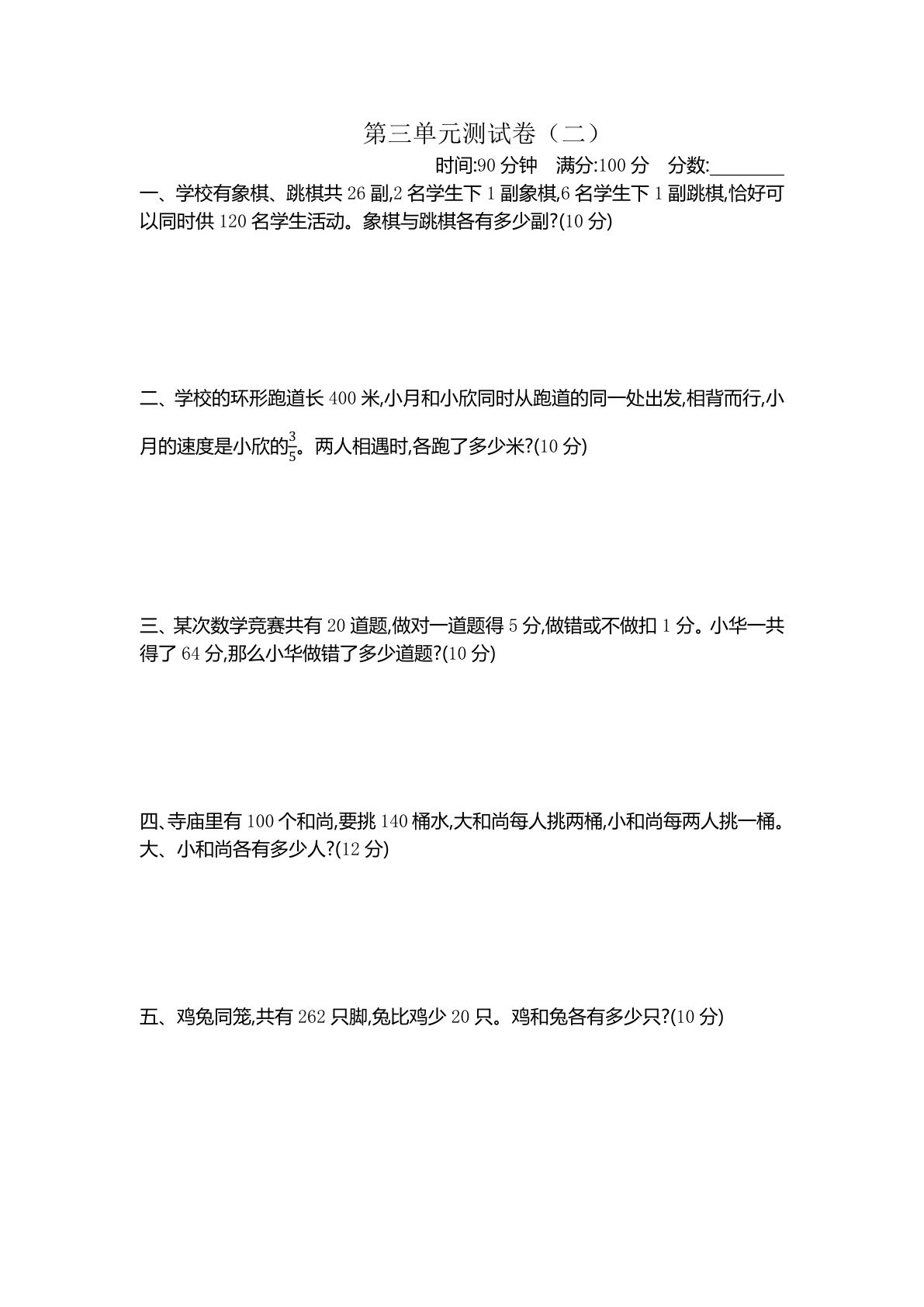 六年级下册苏教版数学【第三单元测试卷.2】