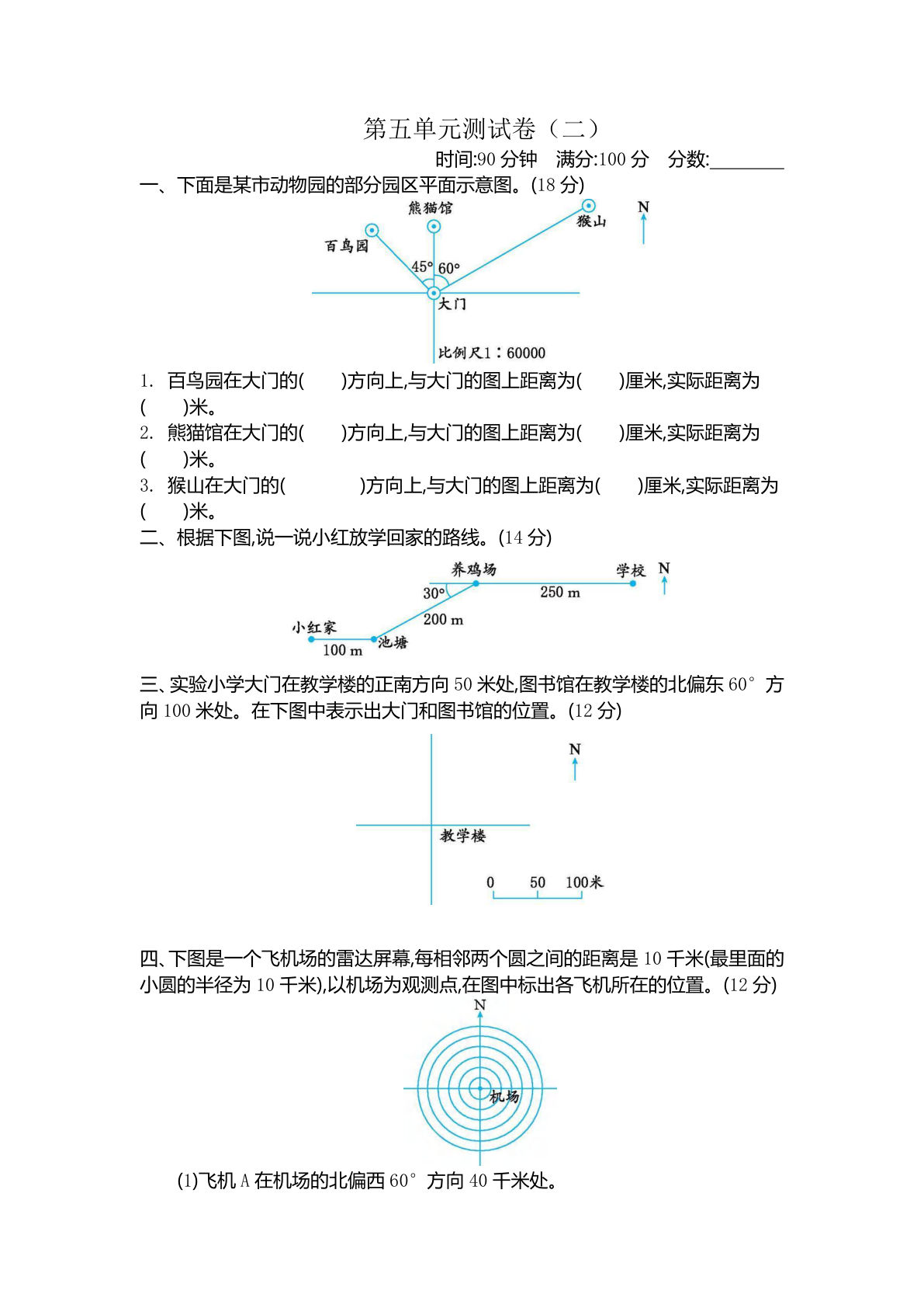 六年级下册苏教版数学【第五单元测试卷.1】