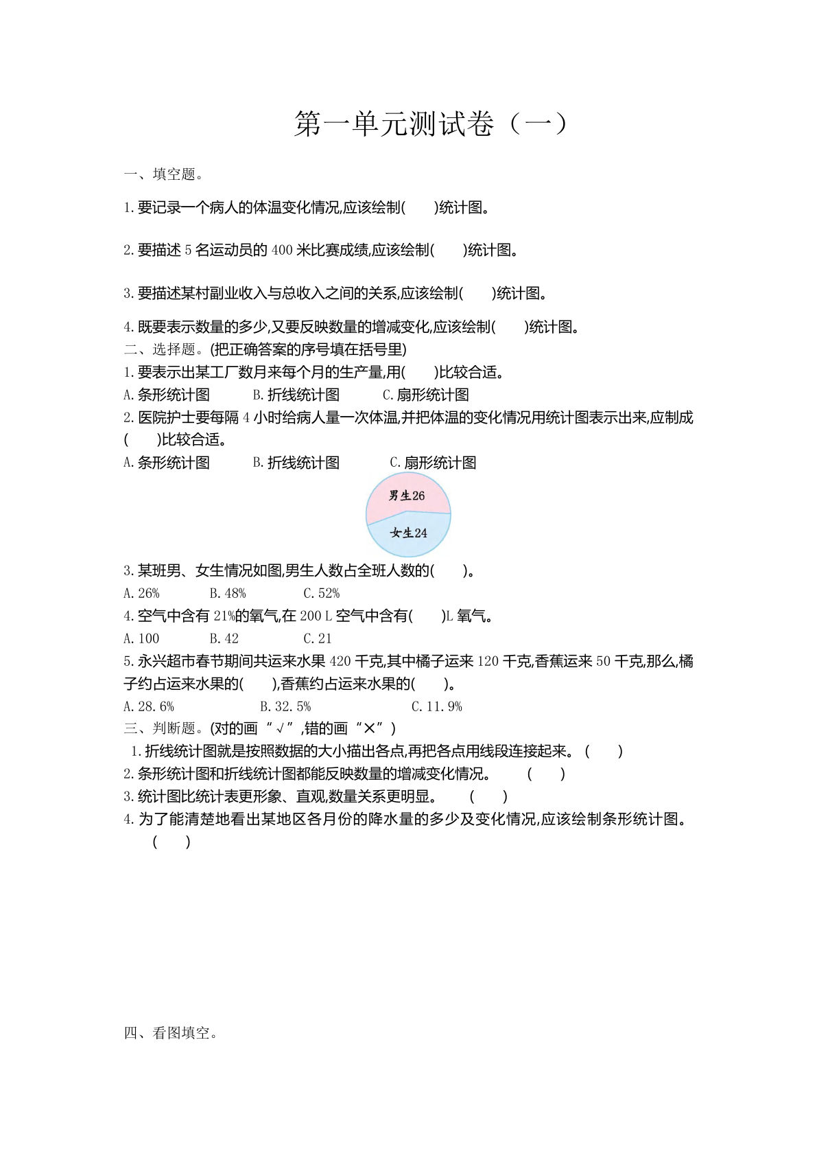 六年级下册苏教版数学【第一单元测试卷.1】