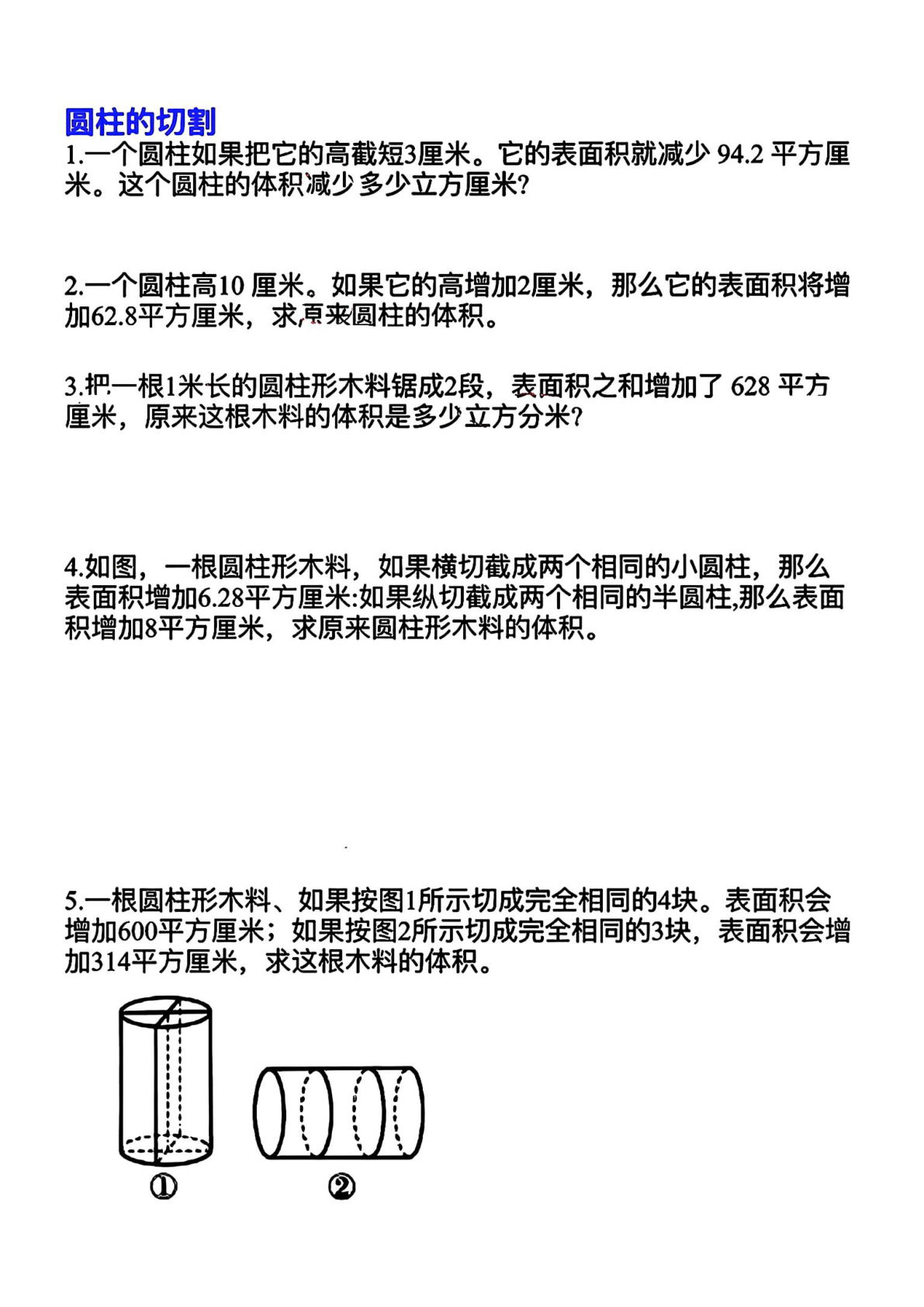 六年级下册数学【《圆柱与圆锥》提升题】