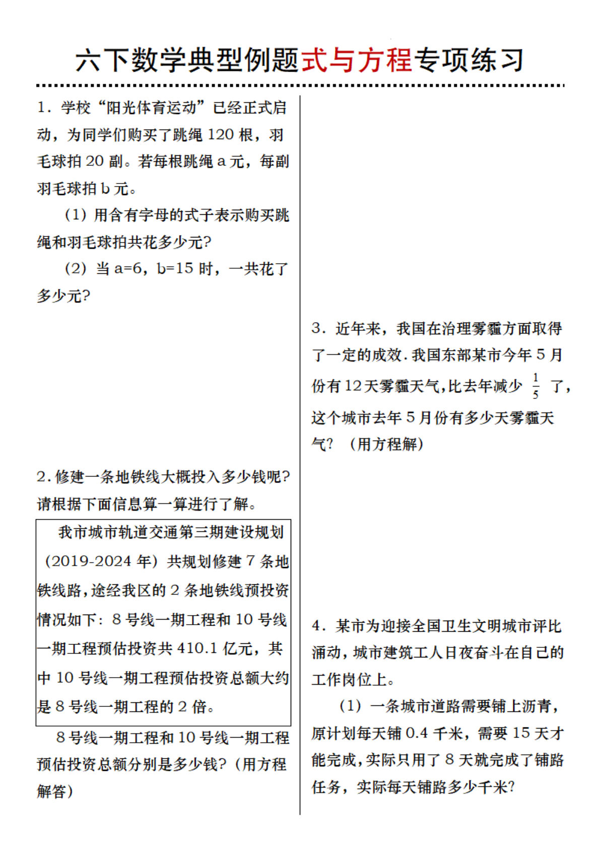 六年级下册数学【典型例题式与方程专项练习】