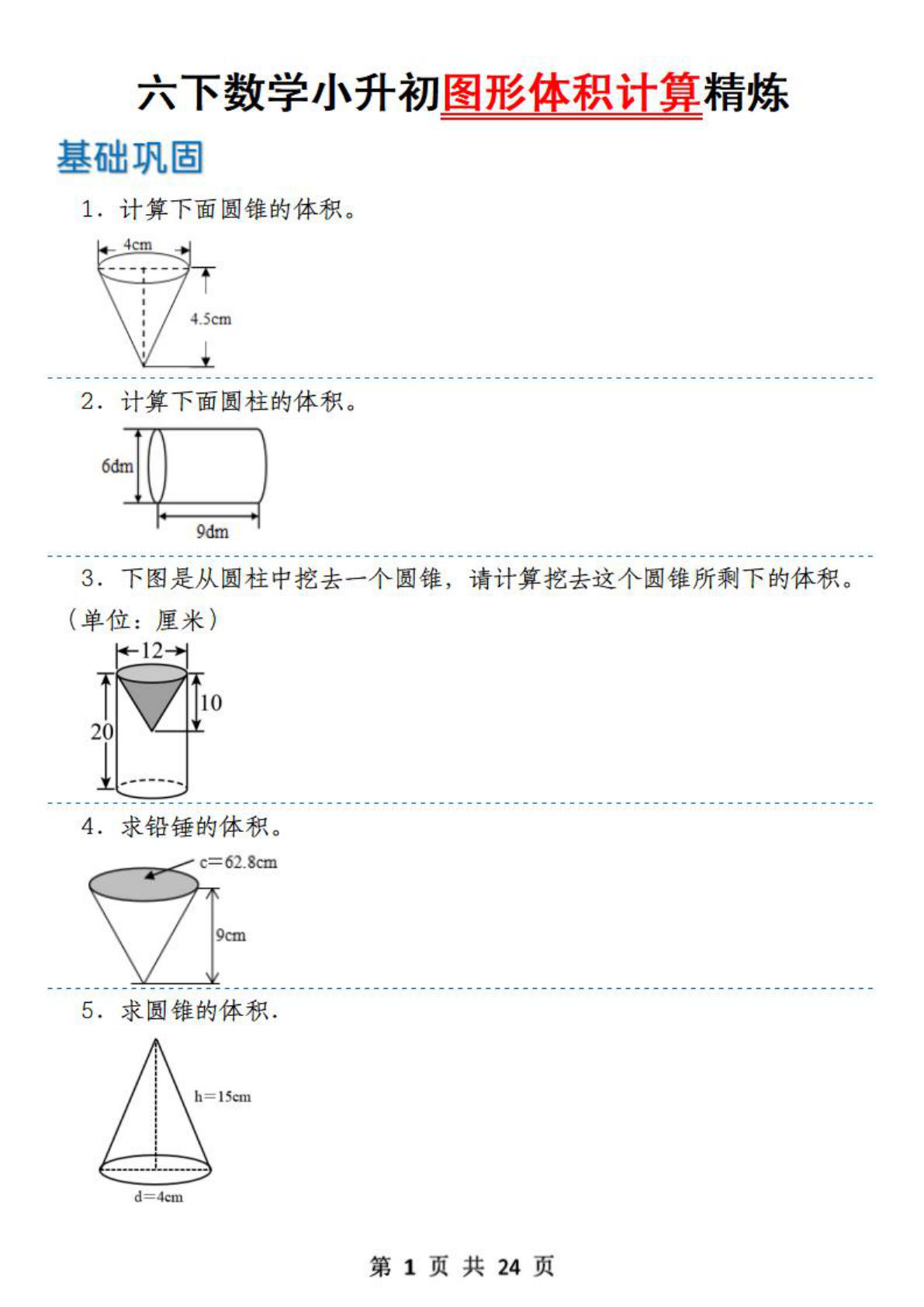六年级下册数学【六年级下册图形体积计算精炼】