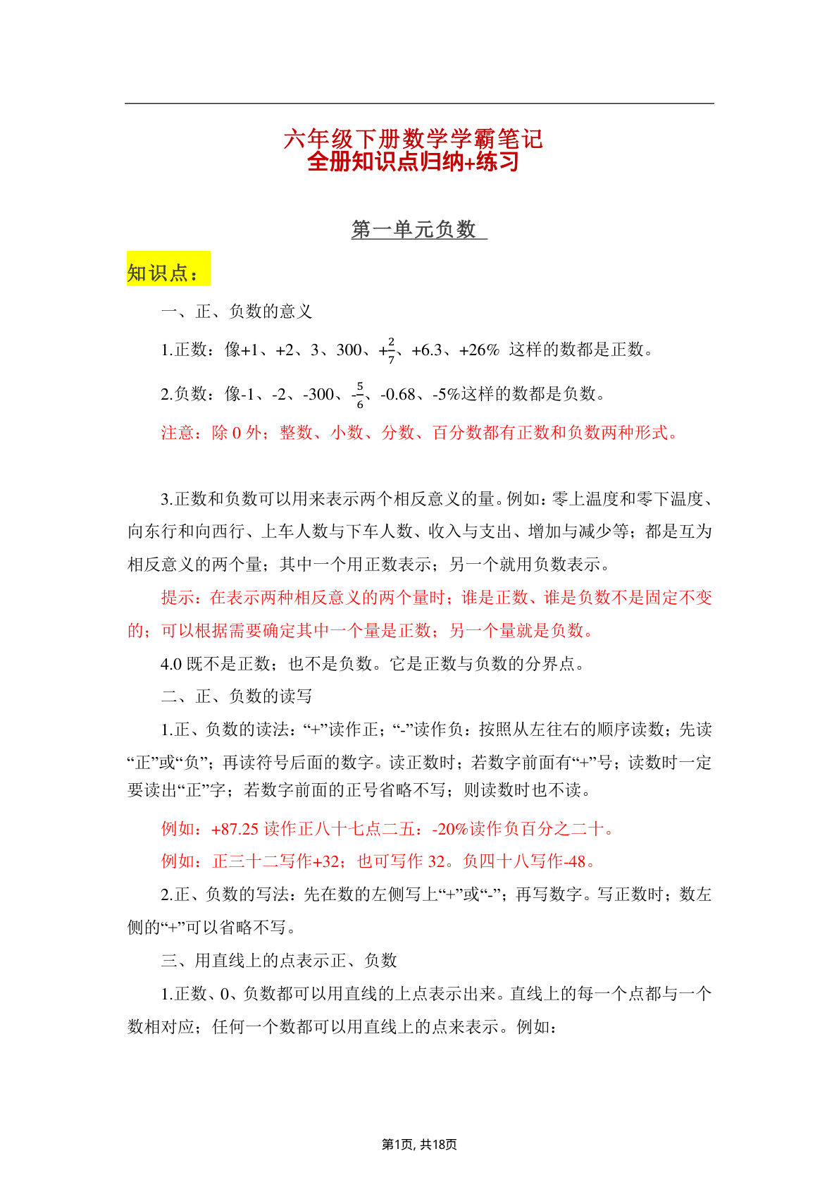 六年级下册数学【学霸笔记】