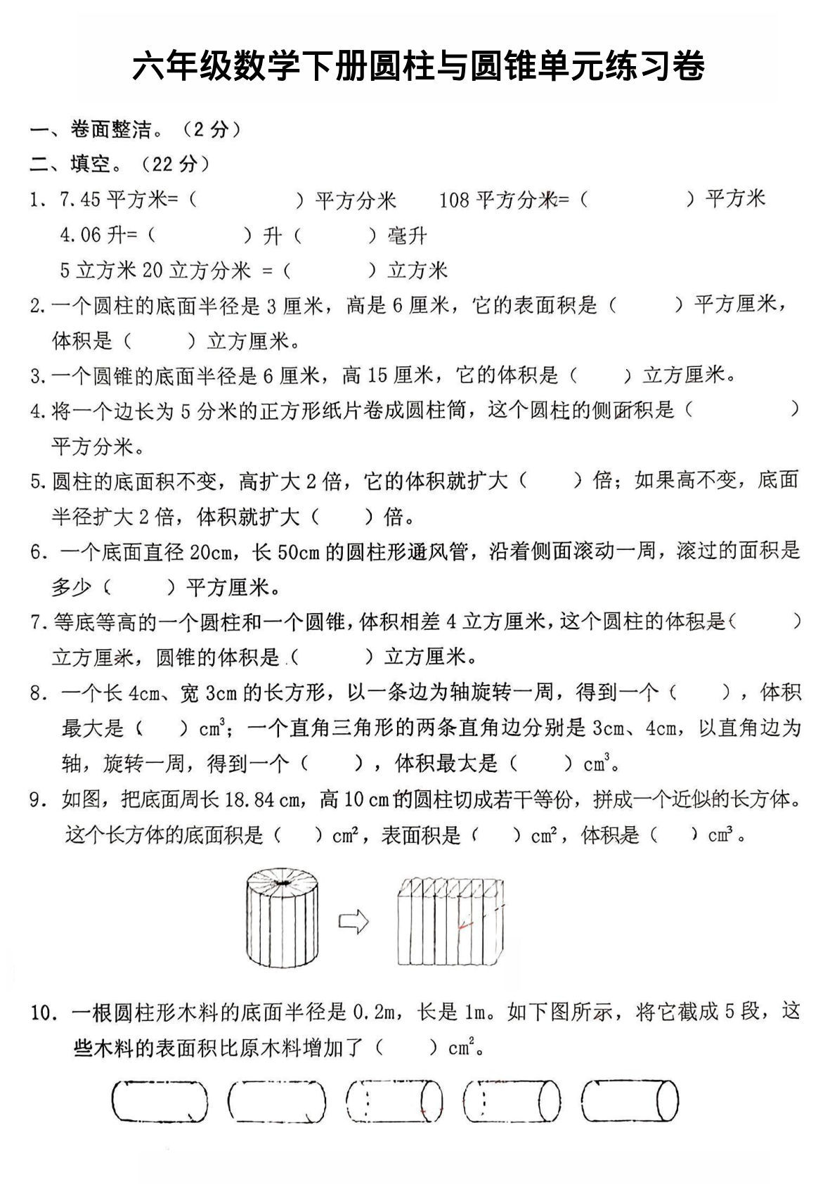 六年级下册数学【圆柱与圆锥单元练习卷】无答案