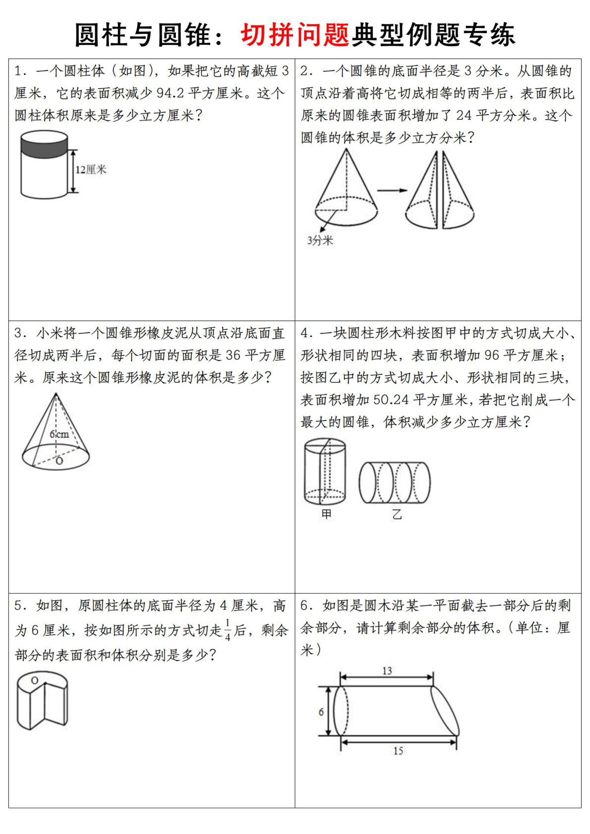 六年级下册数学【圆柱与圆锥典型例题专练】