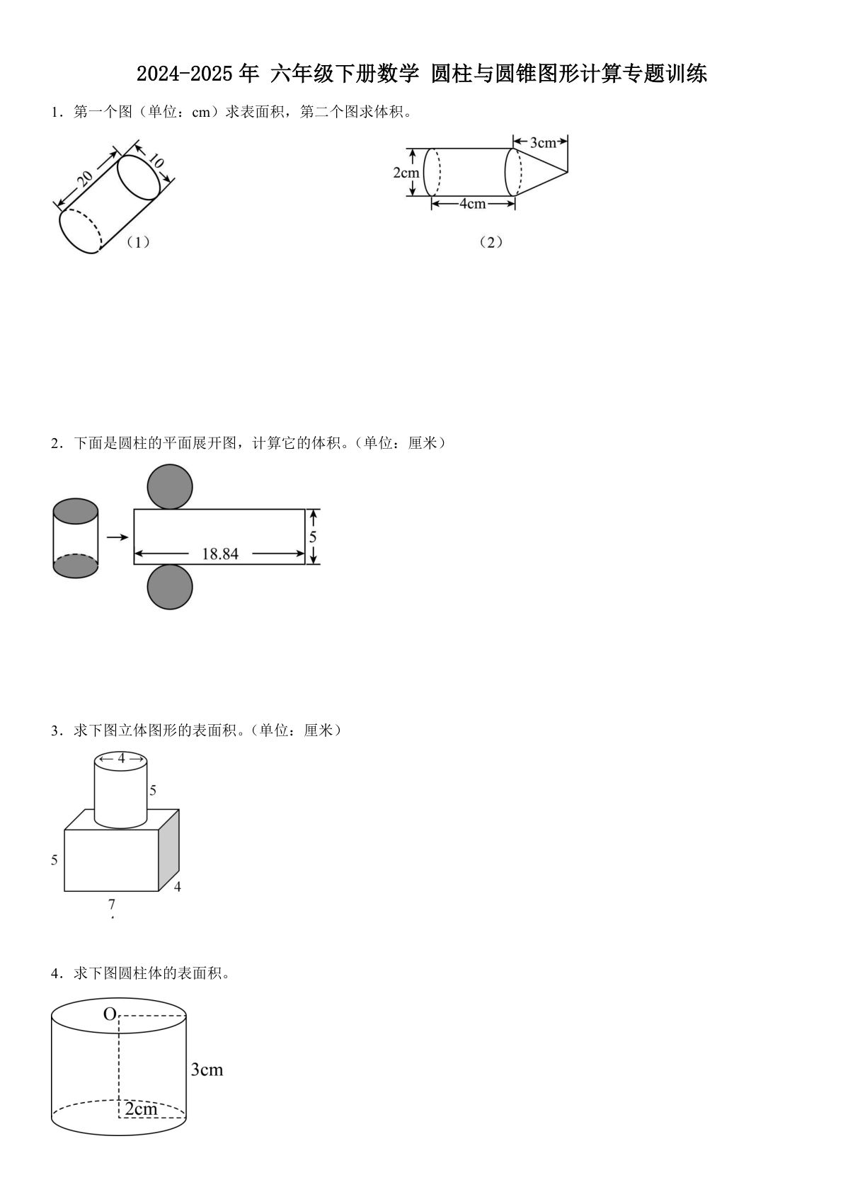 六年级下册数学【圆柱与圆锥图形计算专题训练】