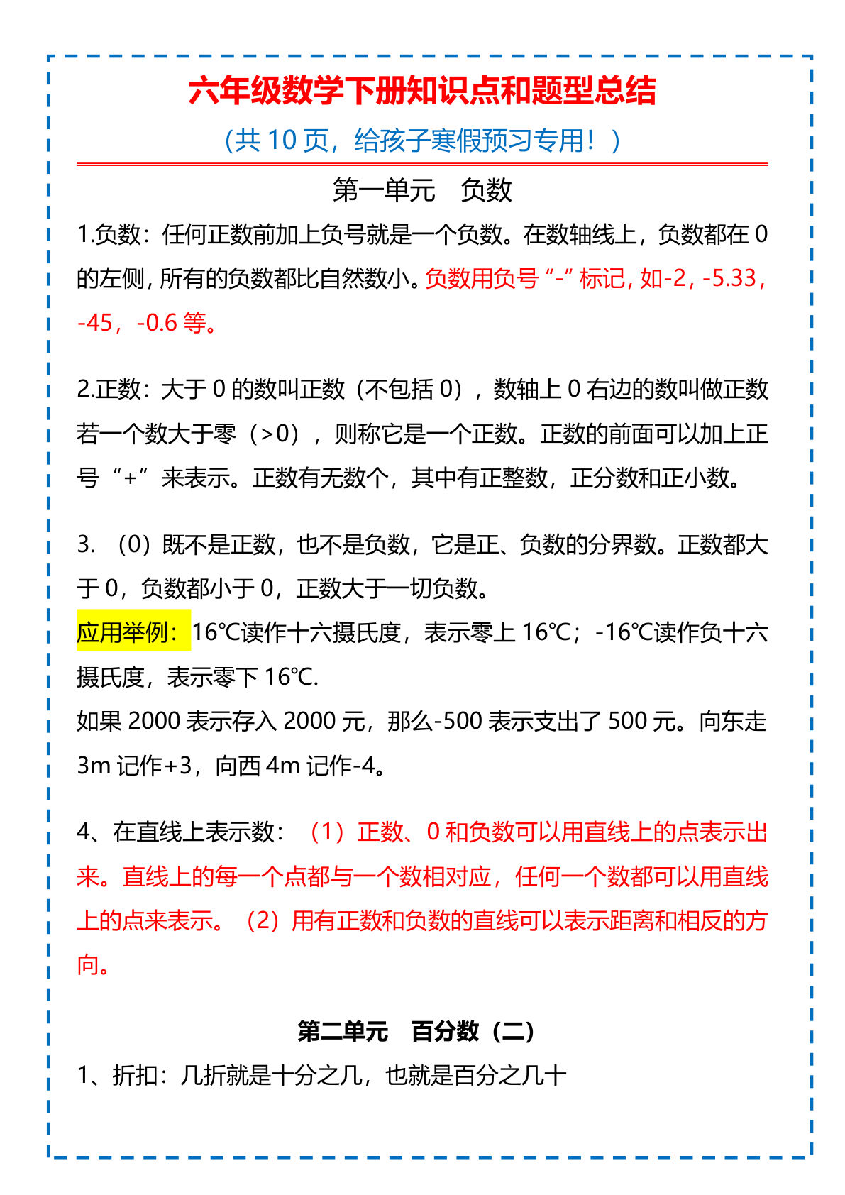 六年级下册数学【知识点归纳】