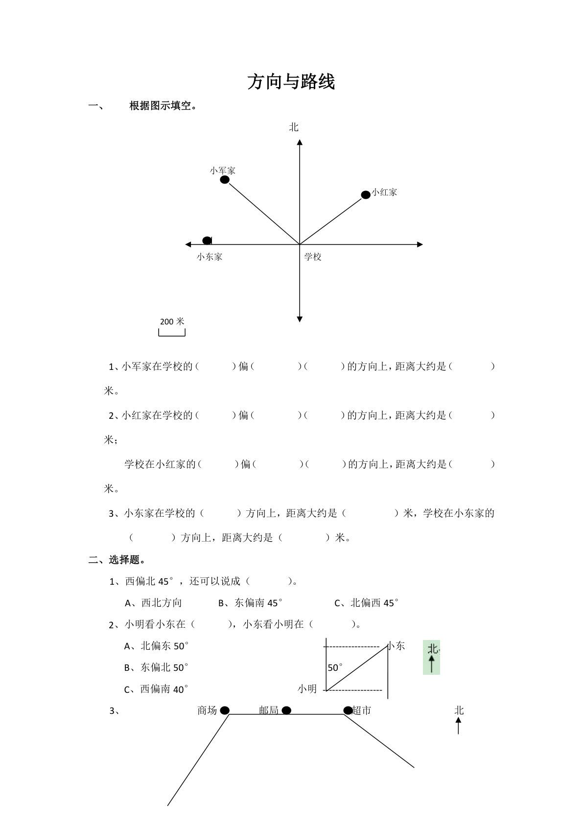 六年级下册数学【总复习专题：方向与路线 含答案 5页】